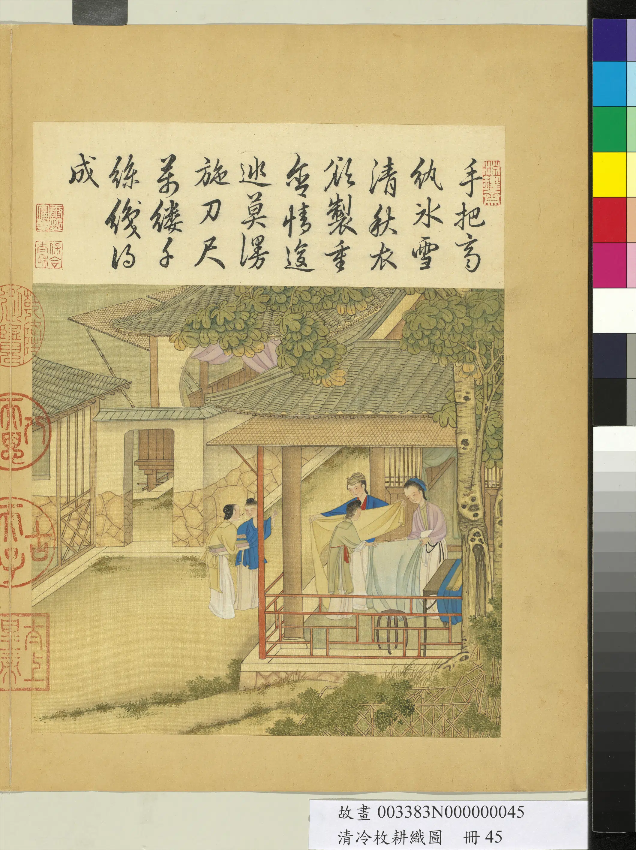 清代【冷枚】《耕织图册》 第13张