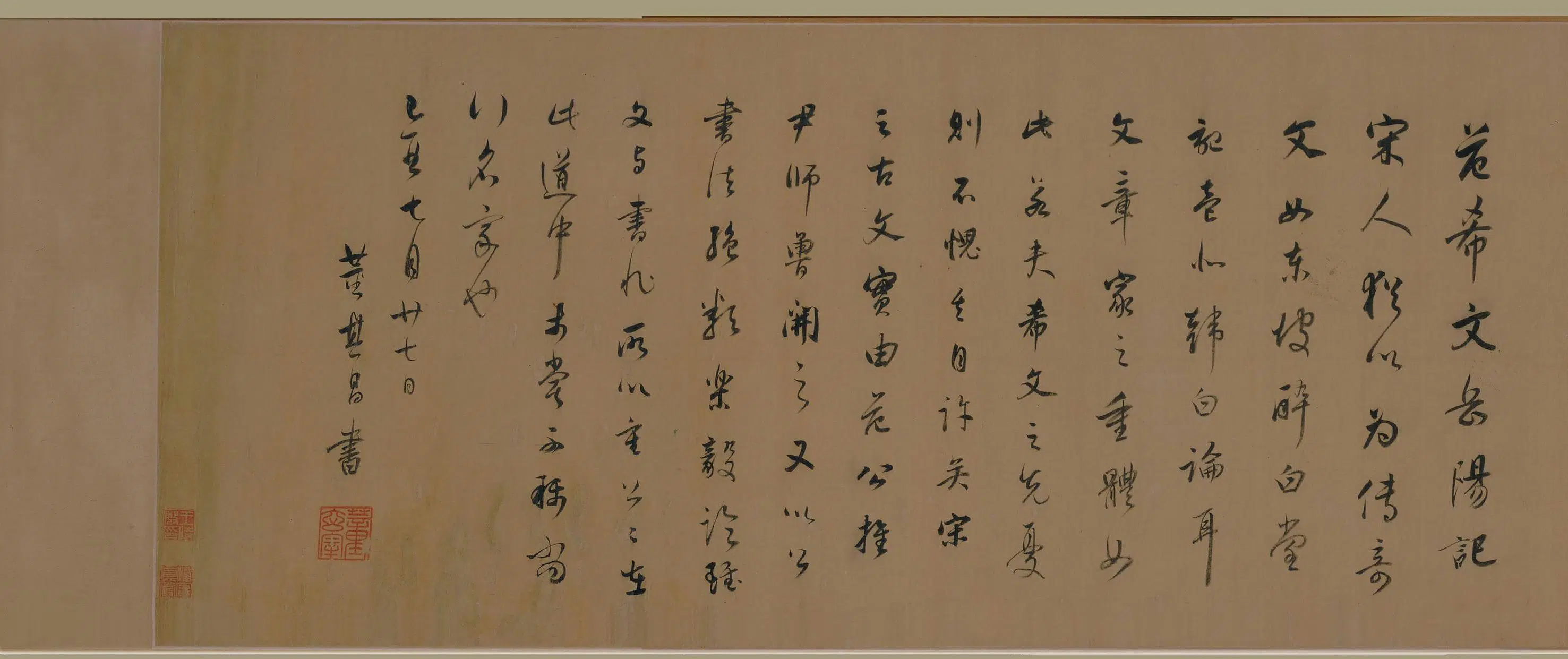 明朝【董其昌】《行书岳阳楼记卷》