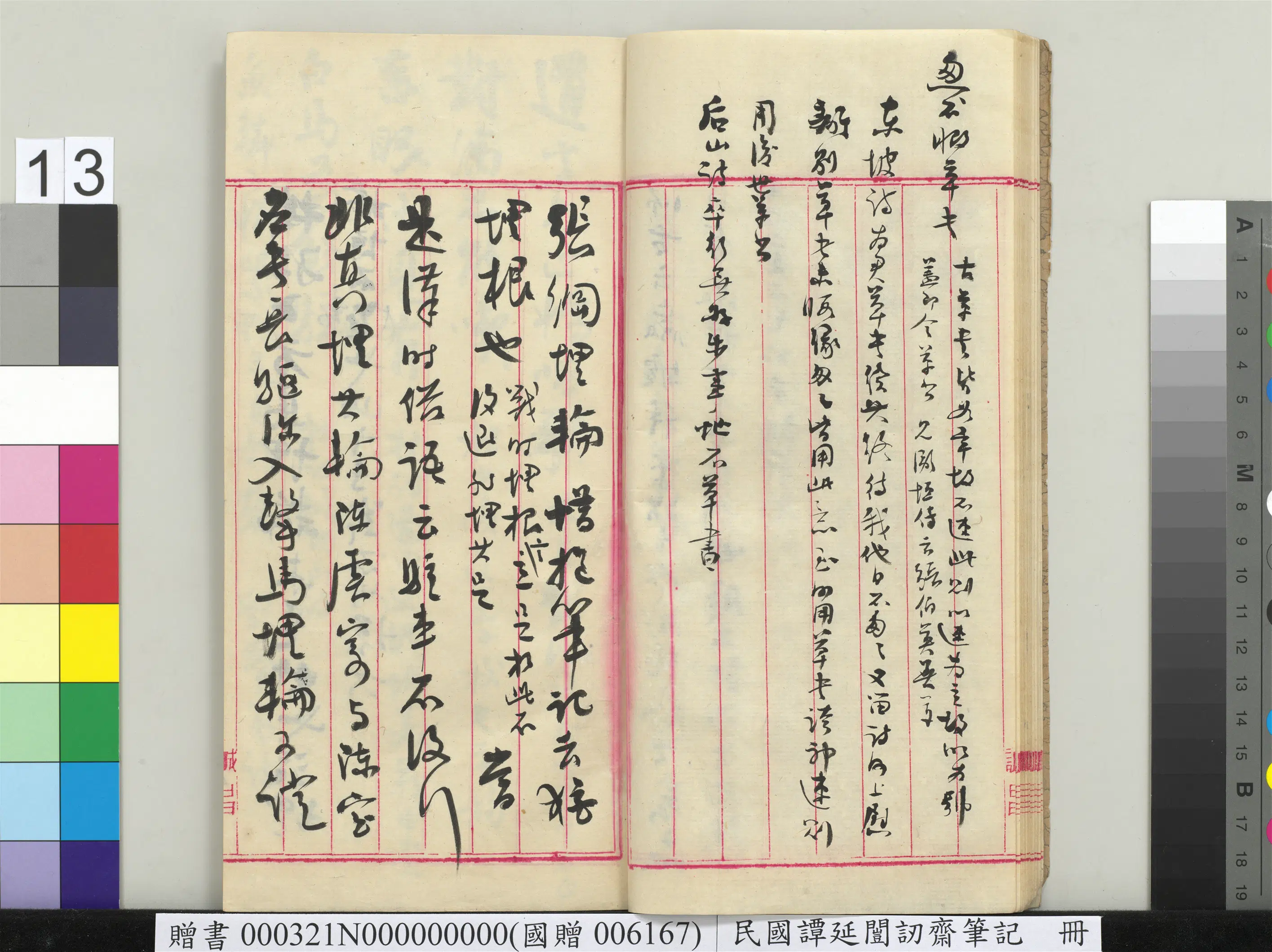 近现代【谭延闿】《讱斋笔记册》 第6张