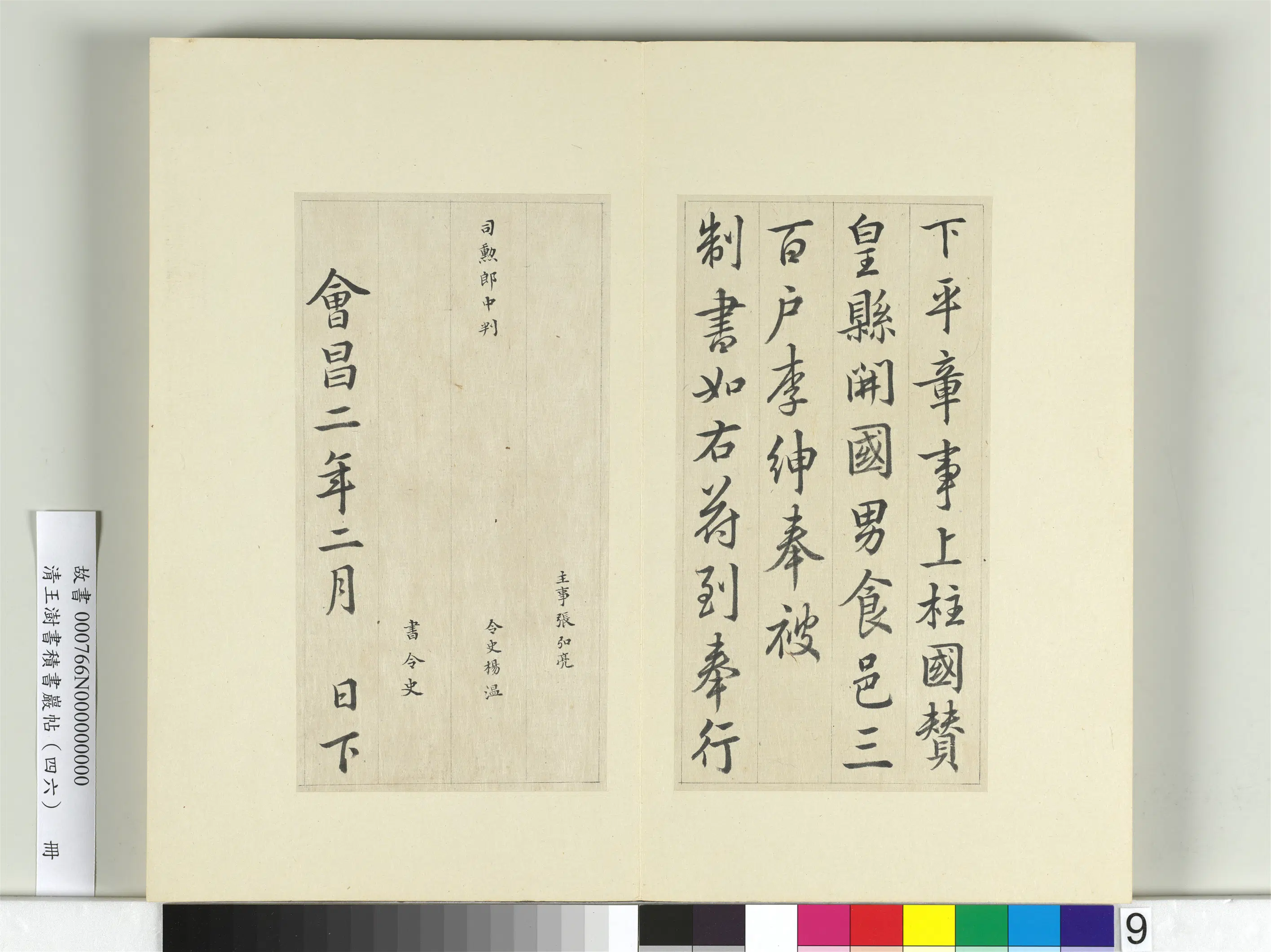 清代【王澍】《书积书岩帖（四十六）册》 第14张