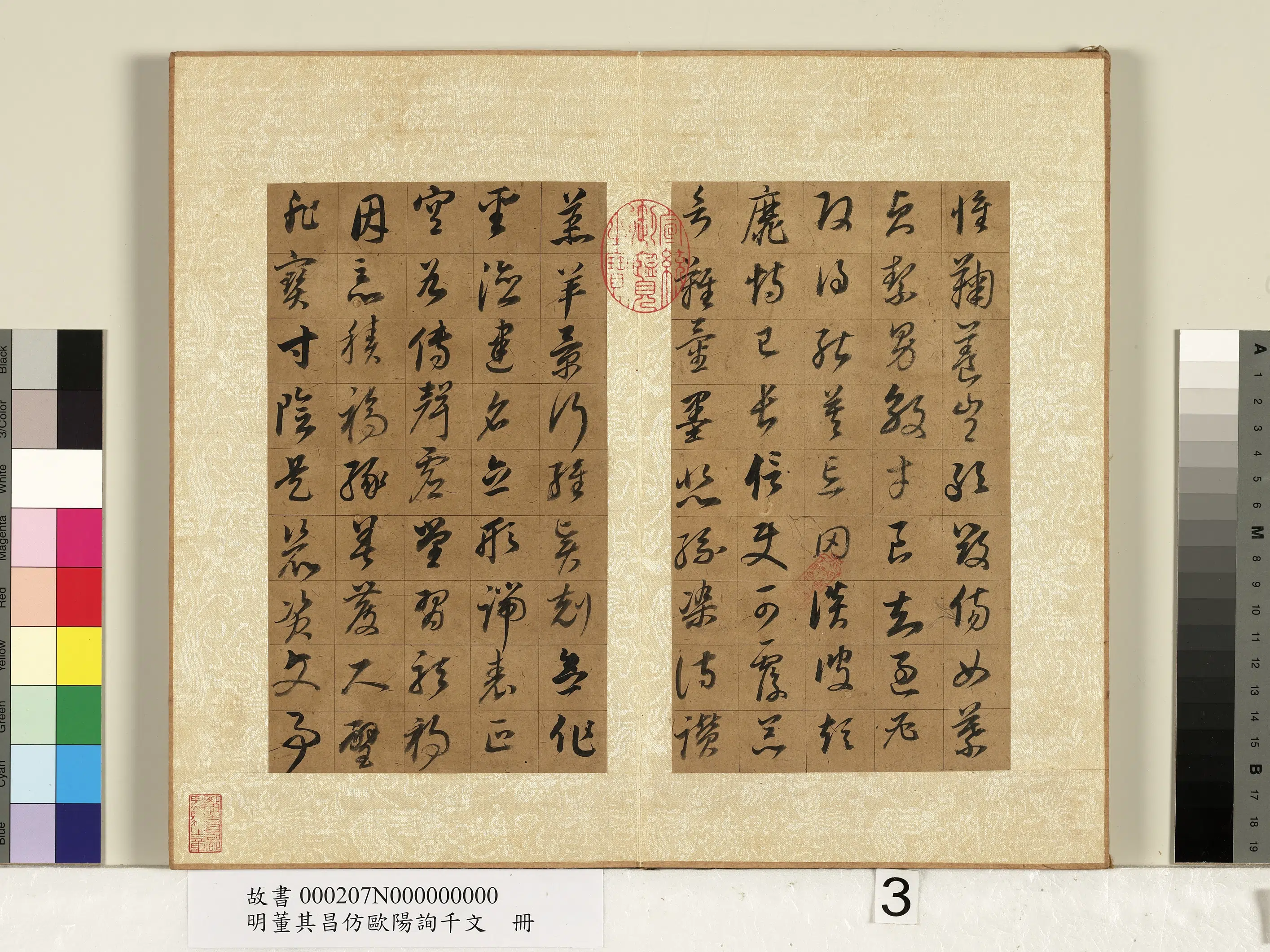 明代【董其昌】《仿欧阳询千文册-2》 第6张 明代【董其昌】《仿欧阳询千文册-2》 第6张