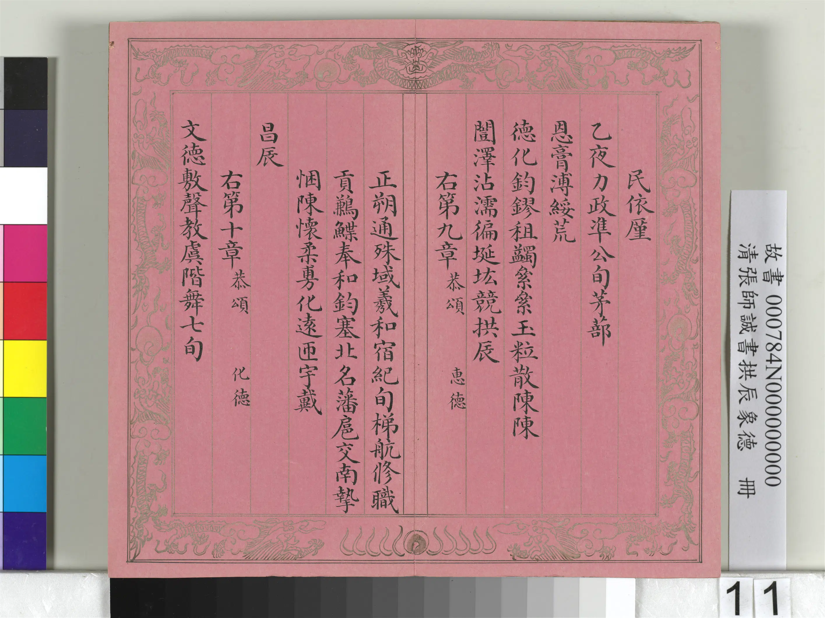 清代【张师诚】《书拱辰象德册》 第3张