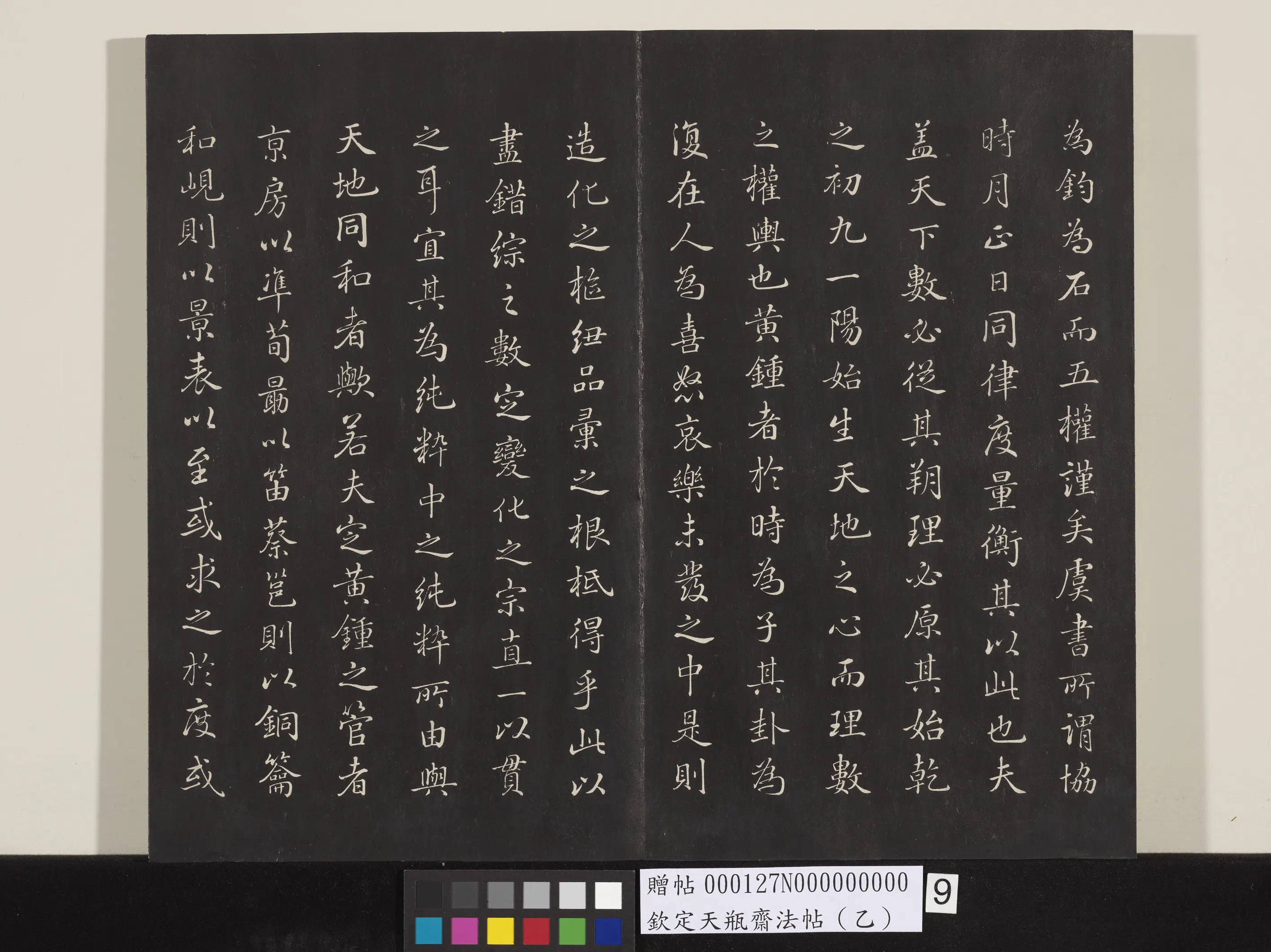 清代【张照】《钦定天瓶斋法帖（乙）》 第23张