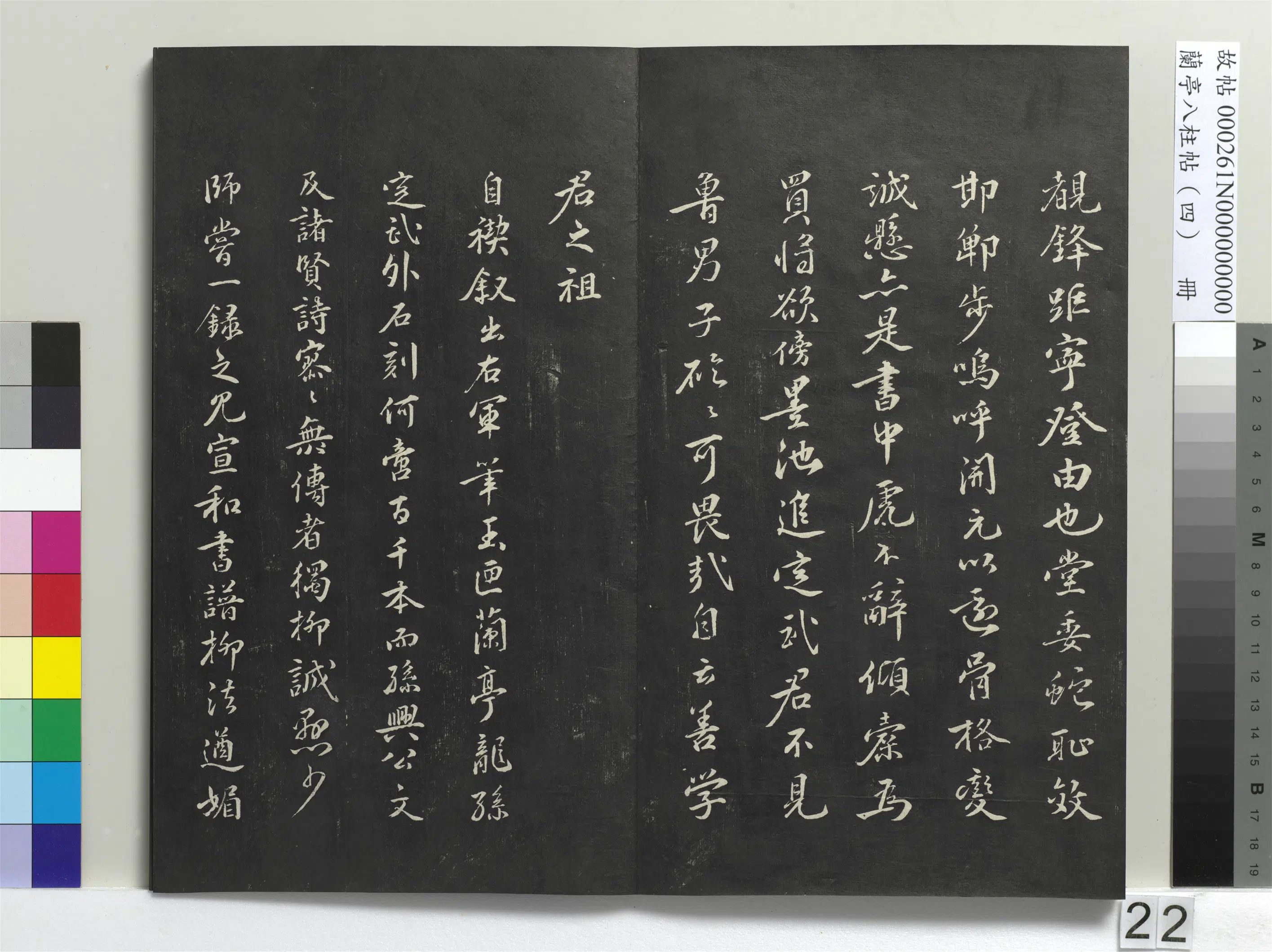唐朝【柳公权】《兰亭八柱帖(震)册-1》 第15张 唐朝【柳公权】《兰亭八柱帖(震)册-1》 第15张