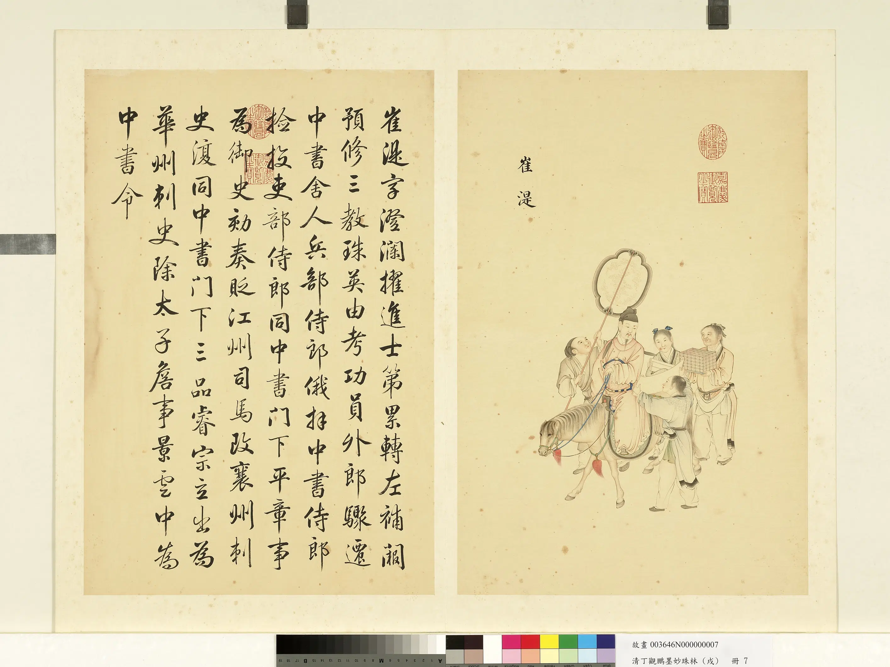 清代【丁观鹏】《墨妙珠林（戌）册-崔湜》