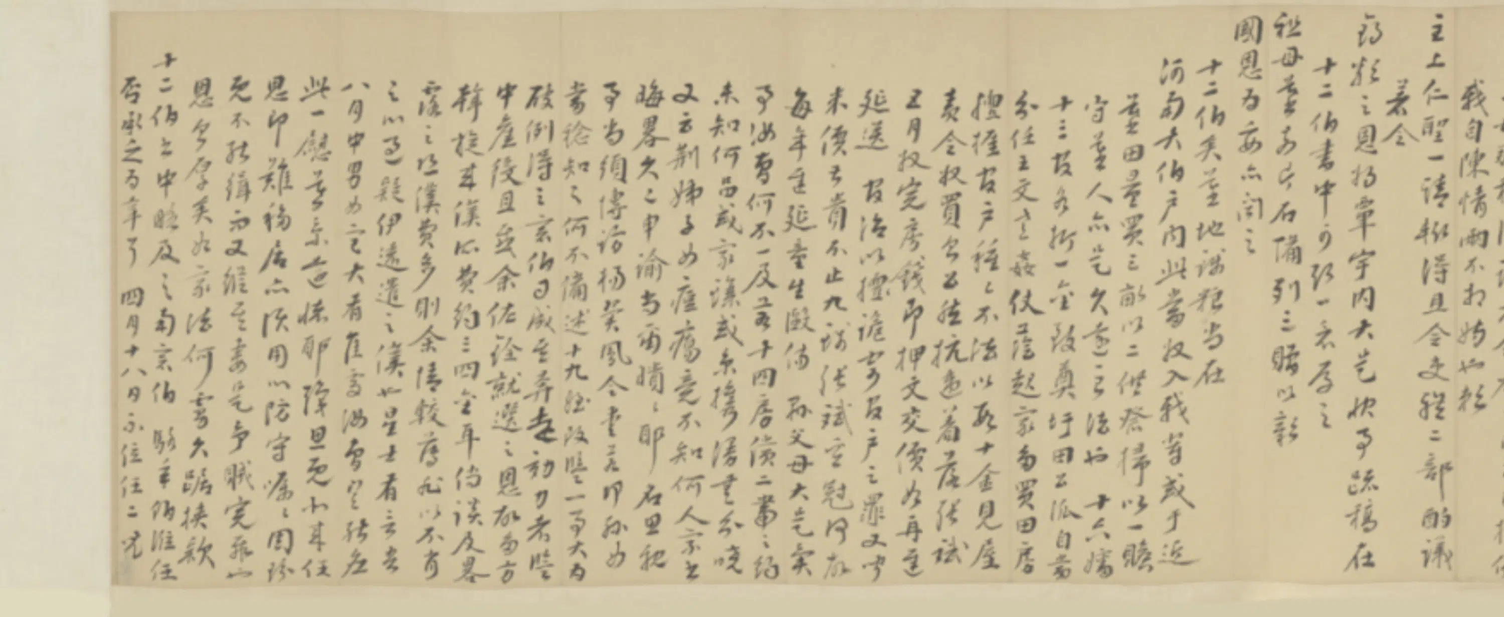 明朝【宗达】《家书卷》 第1张