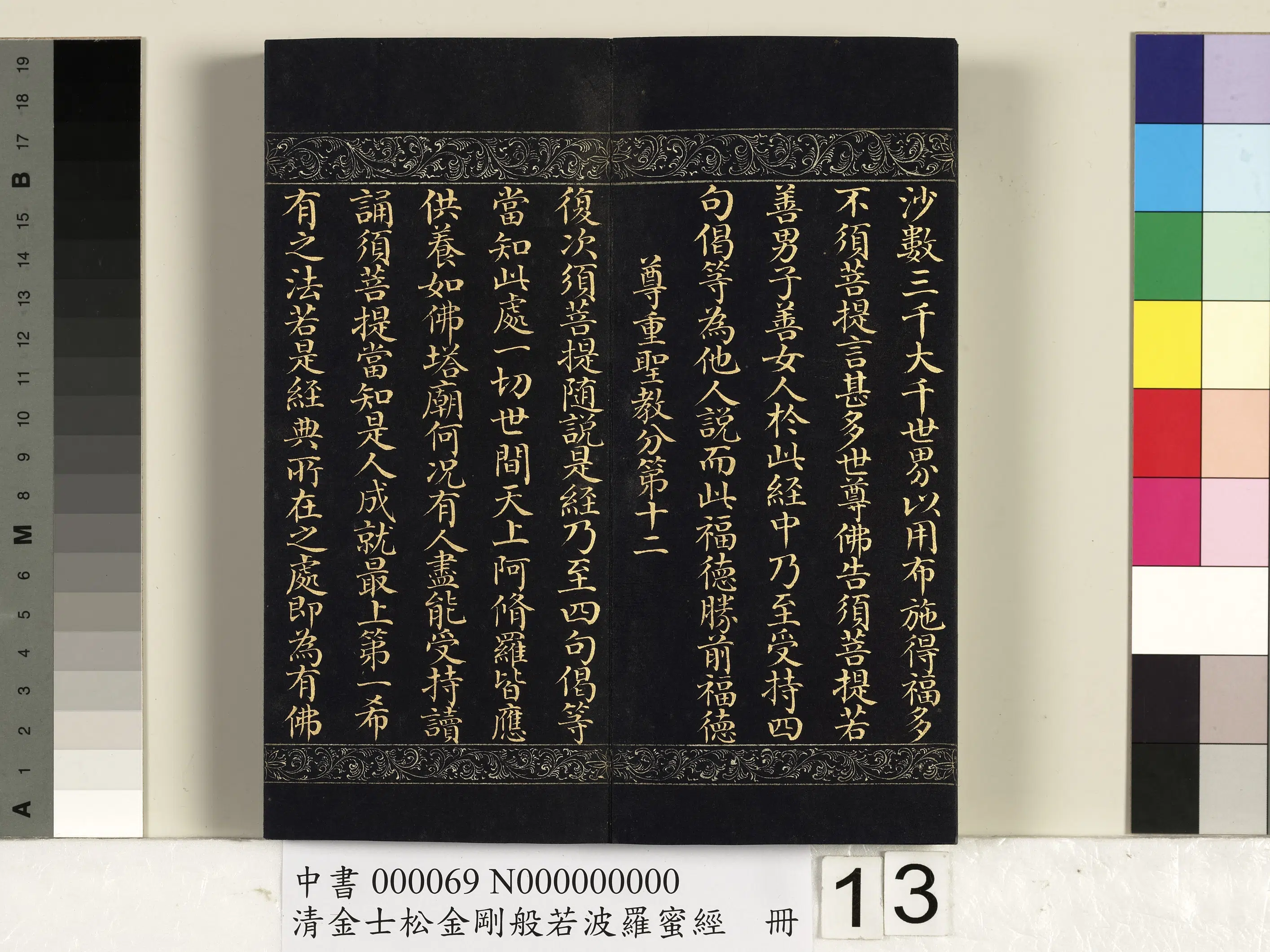 清代【金士松】《金刚般若波罗蜜经册》 第5张