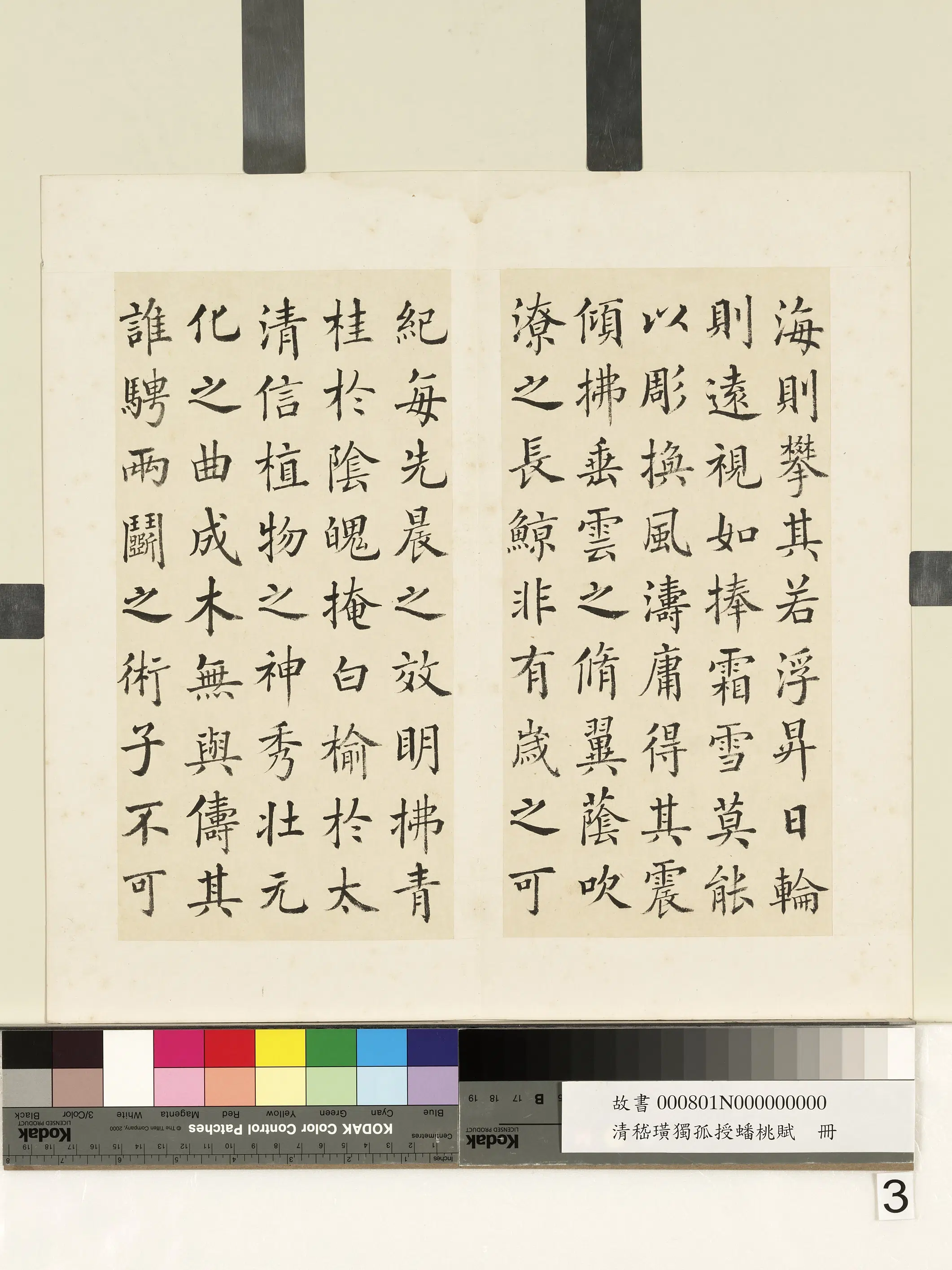 清代【嵇璜】《独孤授蟠桃赋册》 第3张 清代【嵇璜】《独孤授蟠桃赋册》 第3张