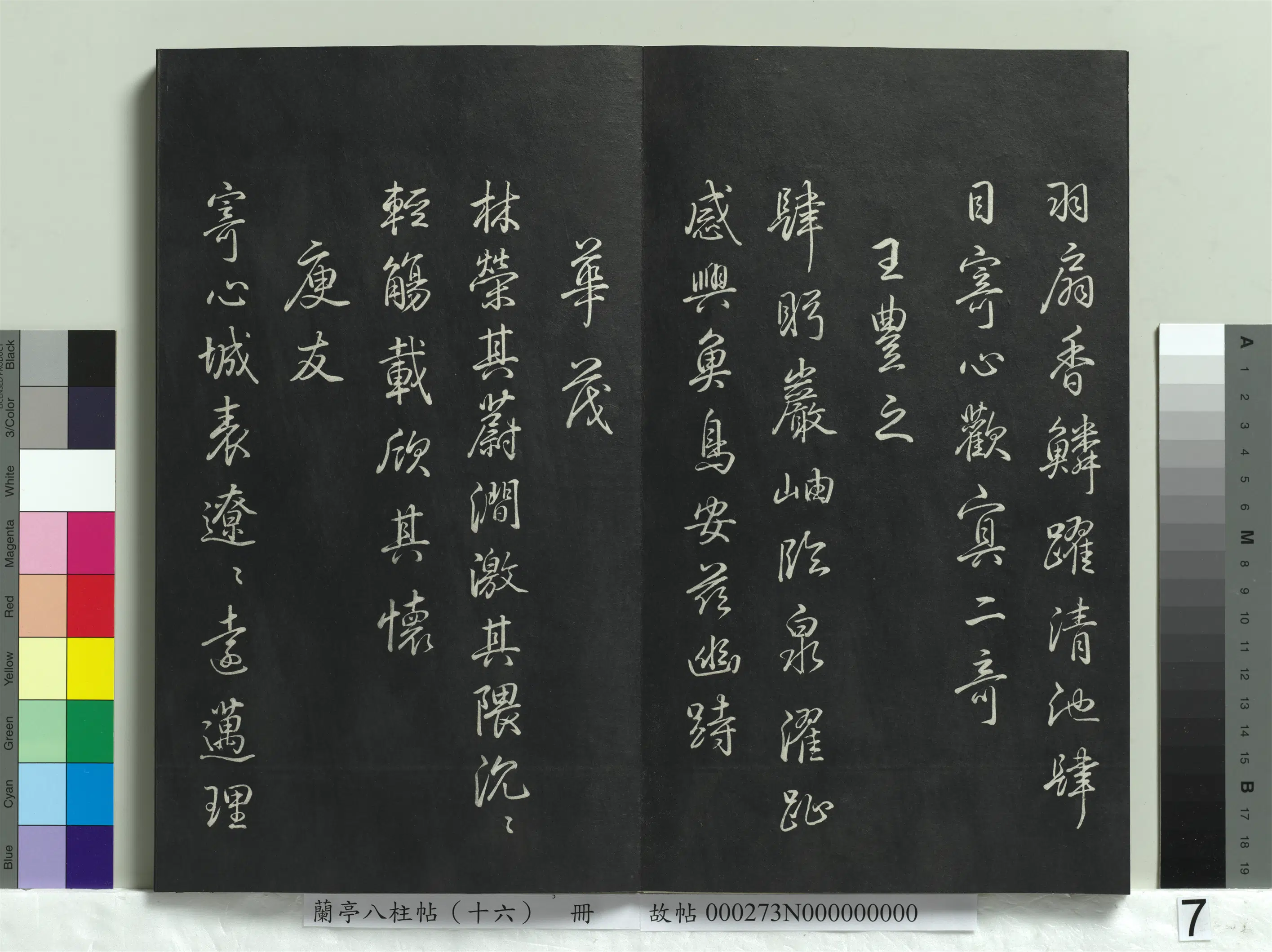 清代【爱新觉罗弘历-乾隆-清高宗】《兰亭八柱帖（兑）册-2》 第25张