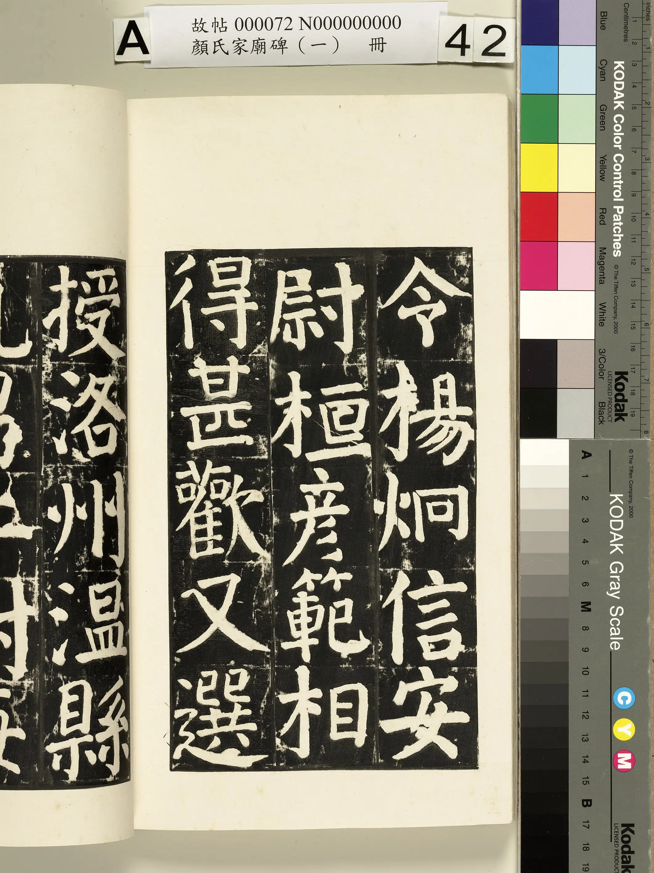 【佚名】《颜氏家庙碑(一)册》 第81张 【佚名】《颜氏家庙碑(一)册》 第81张