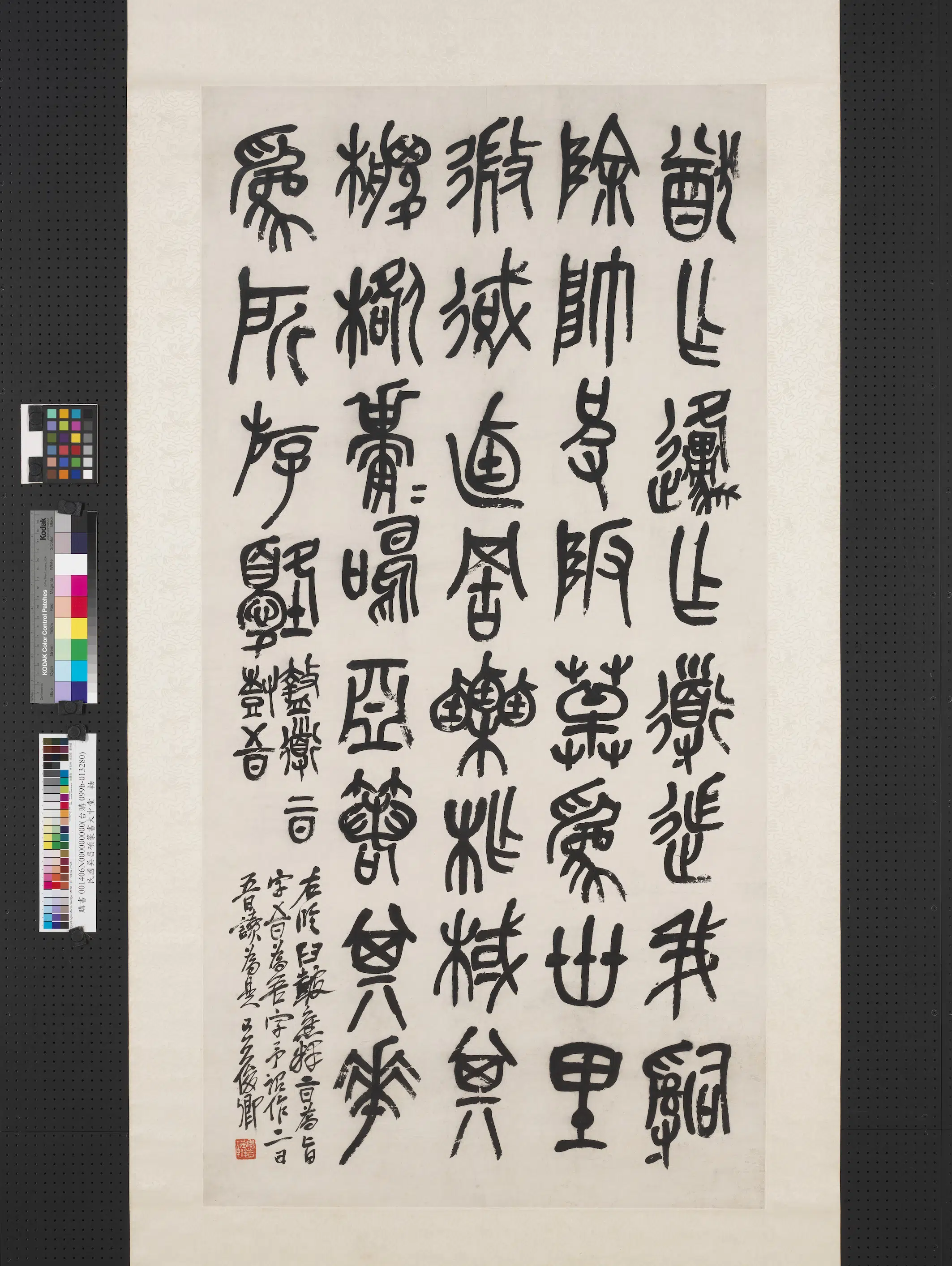清代【吴昌硕】《篆书大中堂轴》