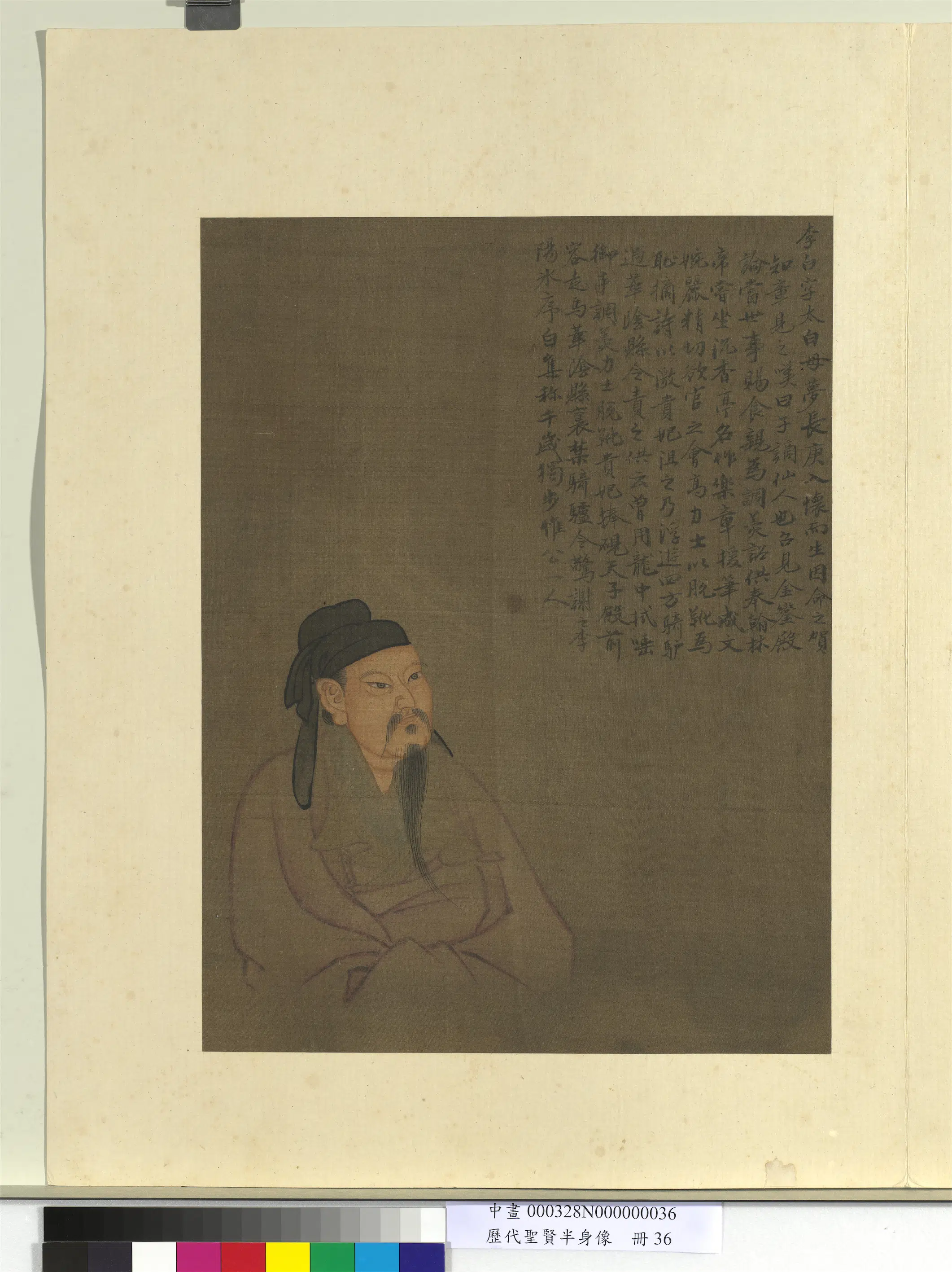 《历代圣贤半身像册》 第33张