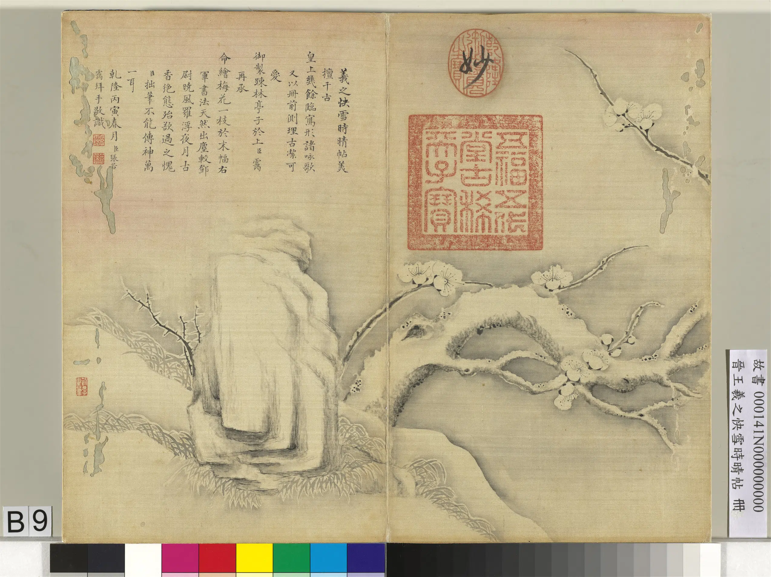 东晋【王羲之】《快雪时晴帖册》 第6张 东晋【王羲之】《快雪时晴帖册》 第6张