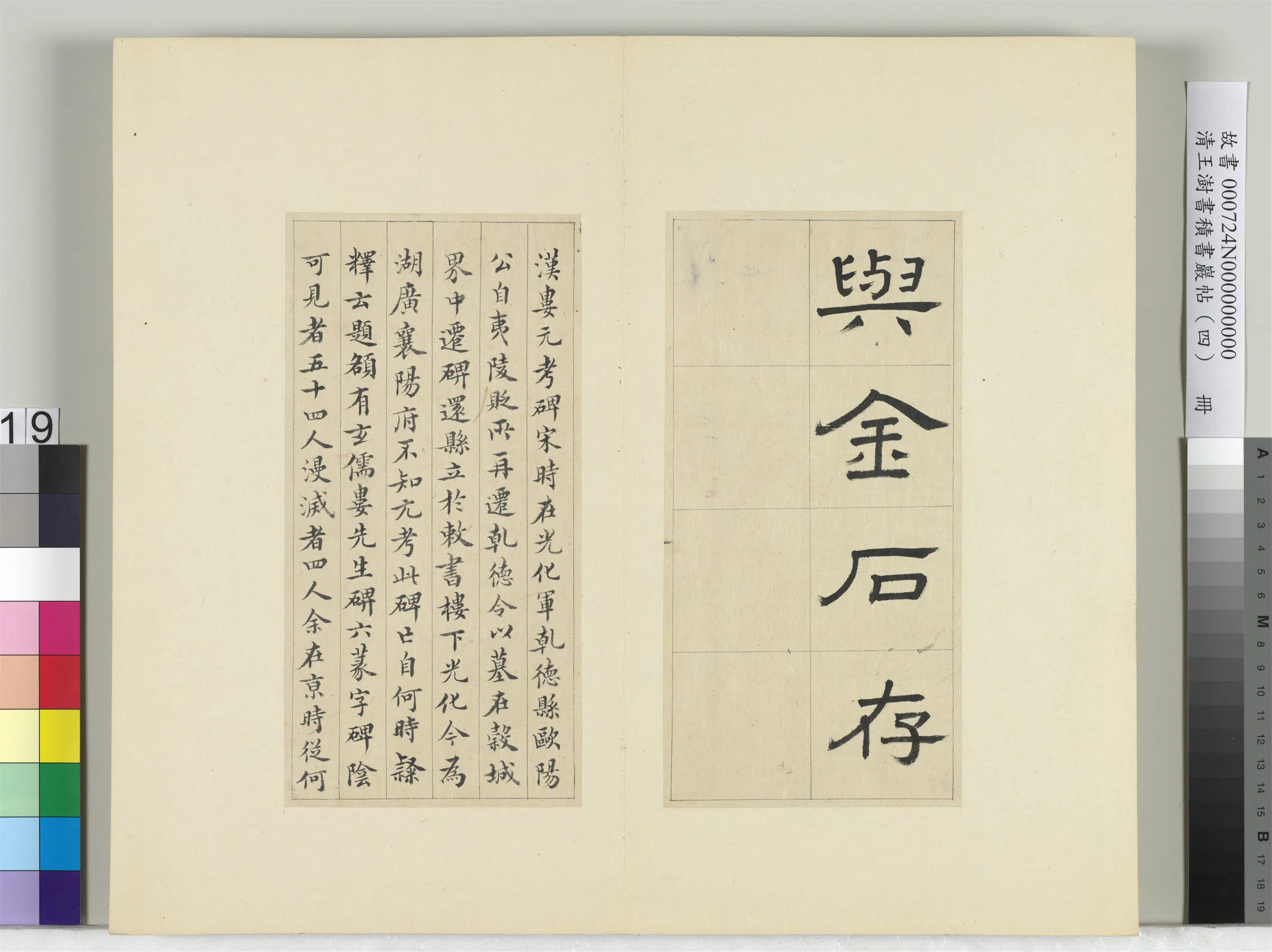 清代【王澍】《书积书岩帖(四)册-临娄寿碑》 第11张 清代【王澍】《书积书岩帖(四)册-临娄寿碑》 第11张