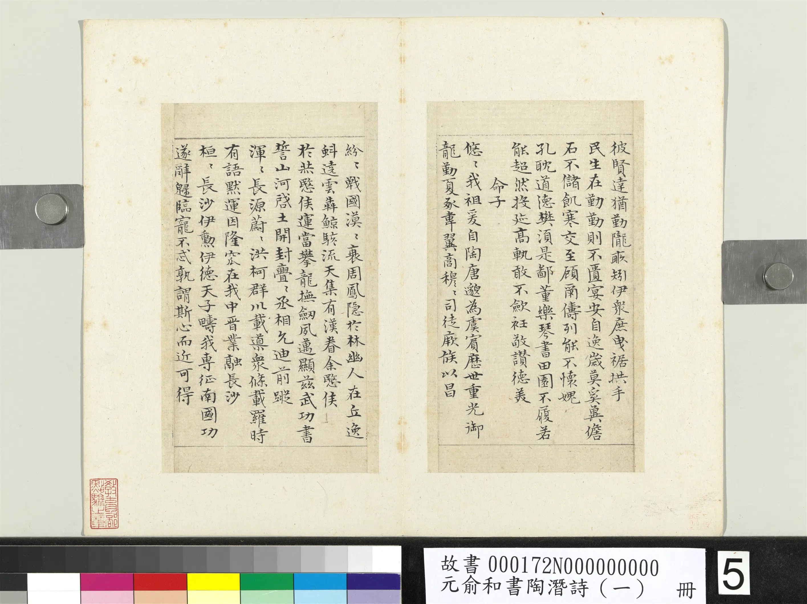 元朝【俞和】《书陶潜诗（一）册》 第16张