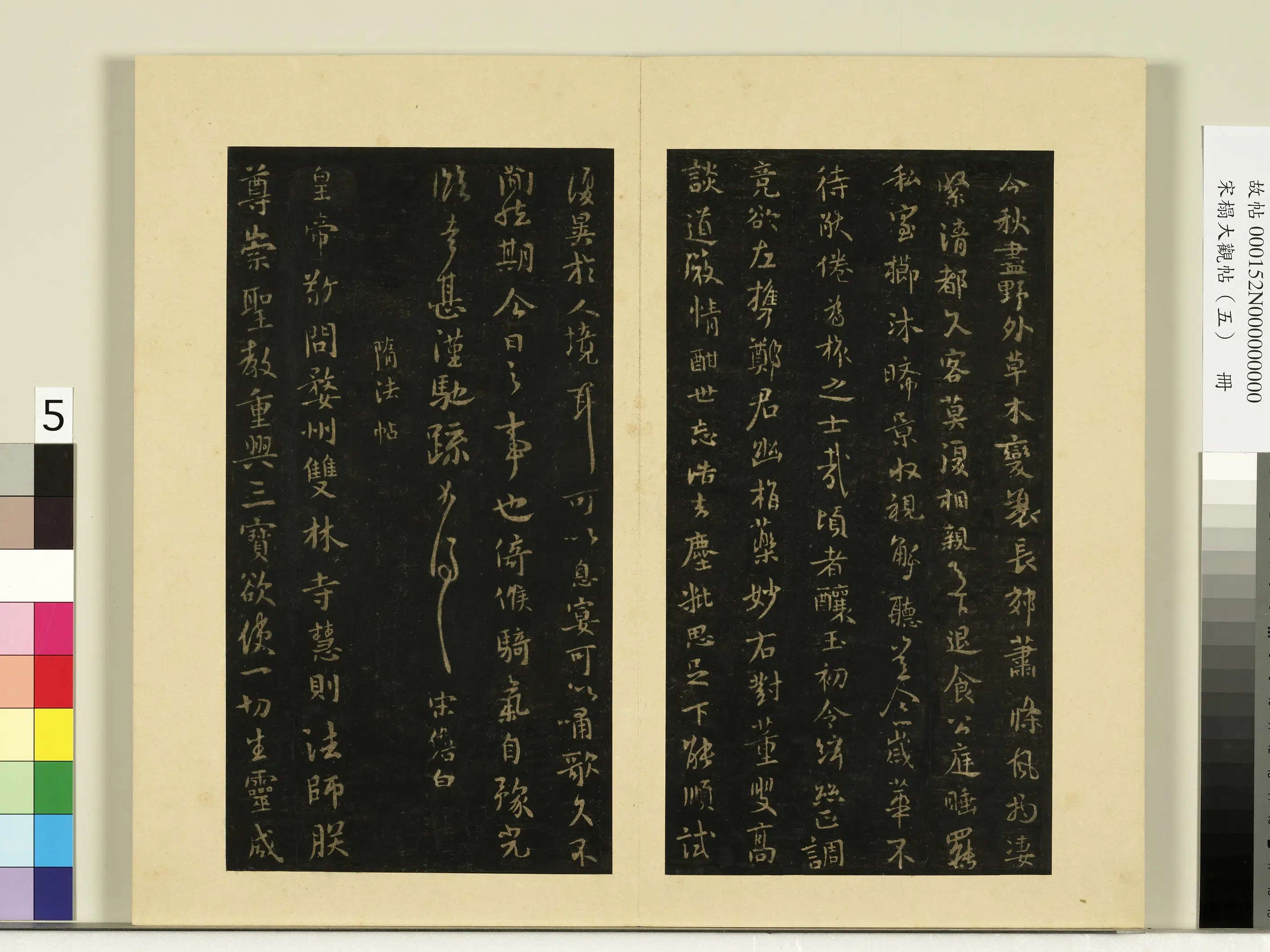 《宋榻大观帖（五）册》 第7张