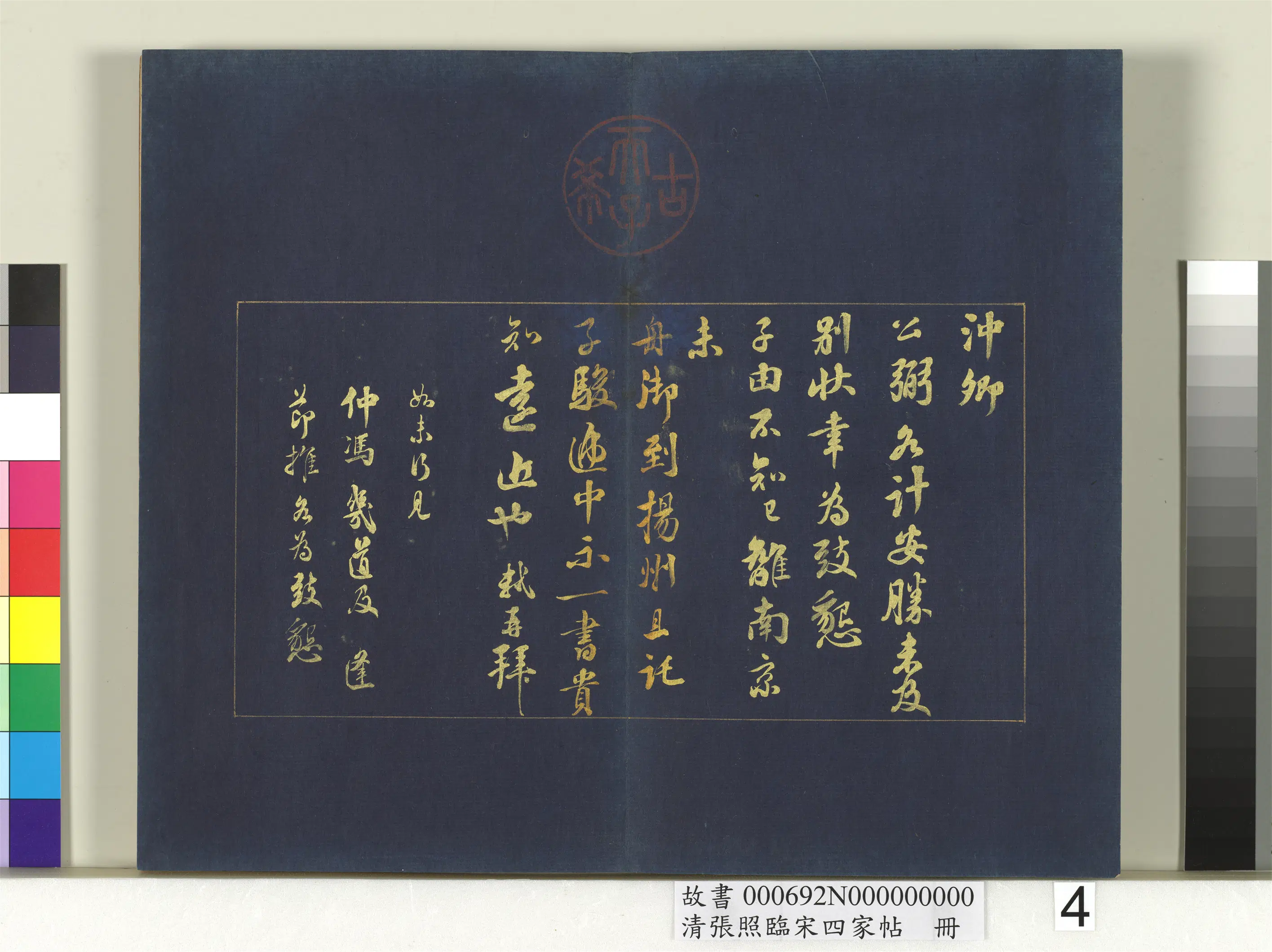 清代【张照】《临宋四家帖册》 第7张 清代【张照】《临宋四家帖册》 第7张