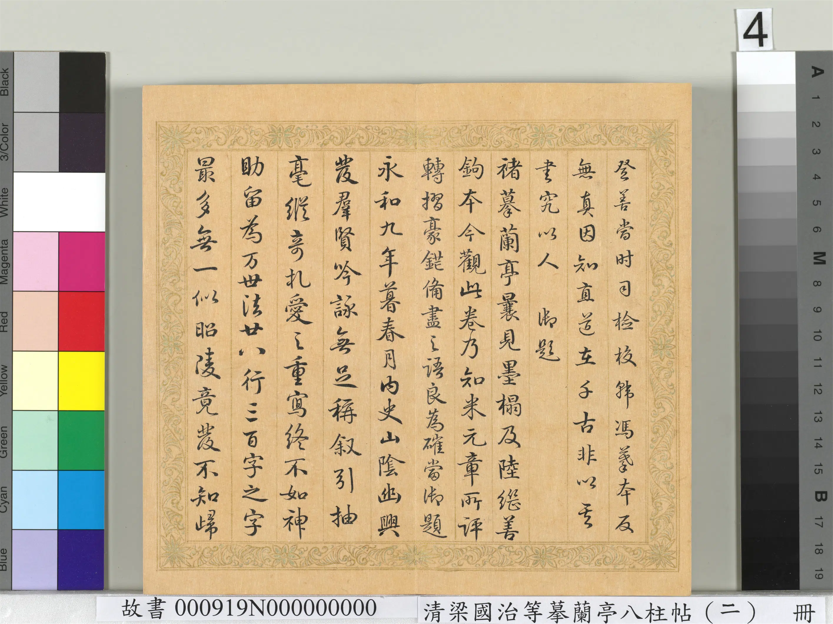 清代【梁国治】《摹兰亭八柱帖（二）册》 第11张
