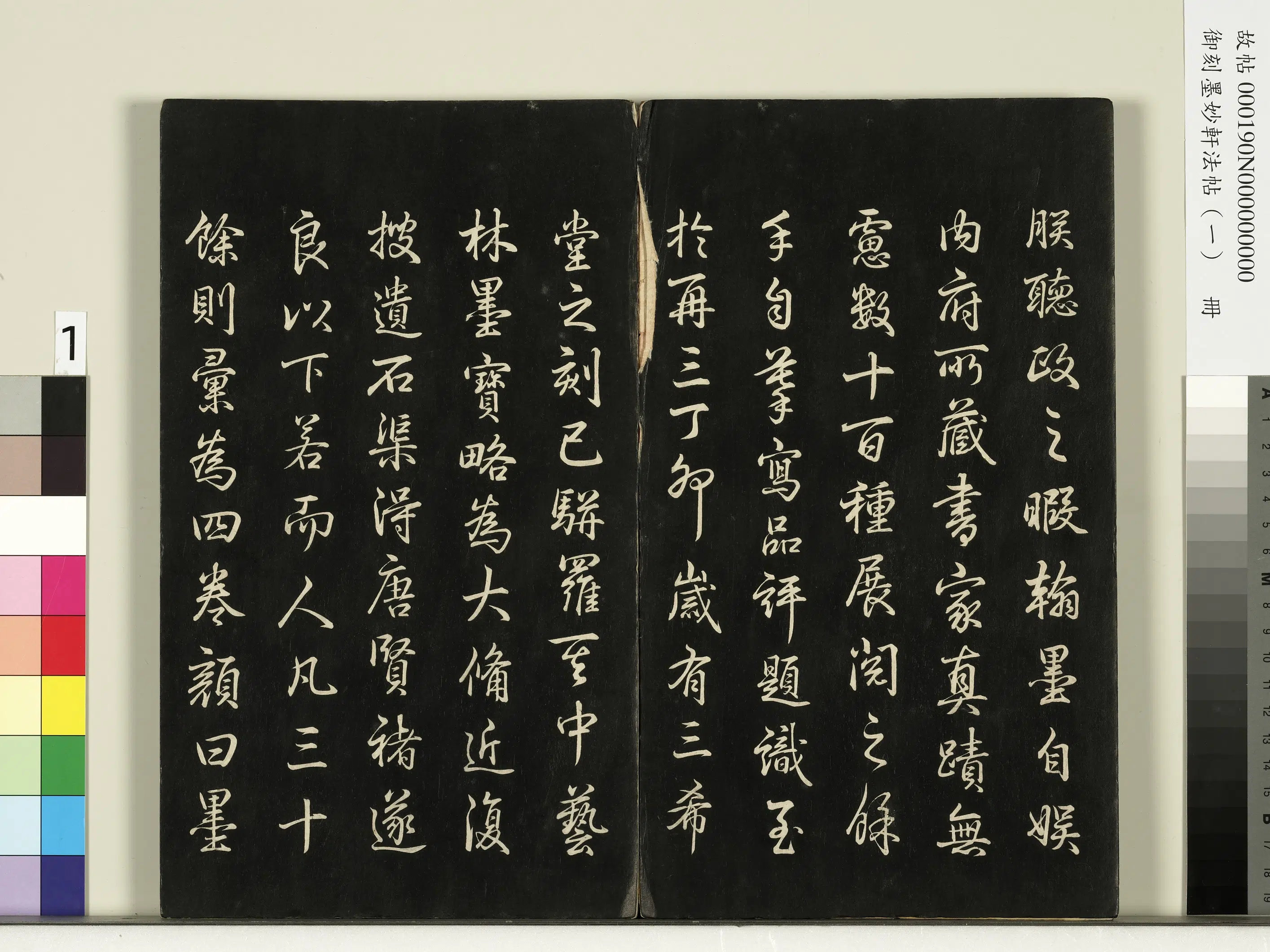 唐朝《御刻墨妙轩法帖(一)册》 第1张 唐朝《御刻墨妙轩法帖(一)册》 第1张