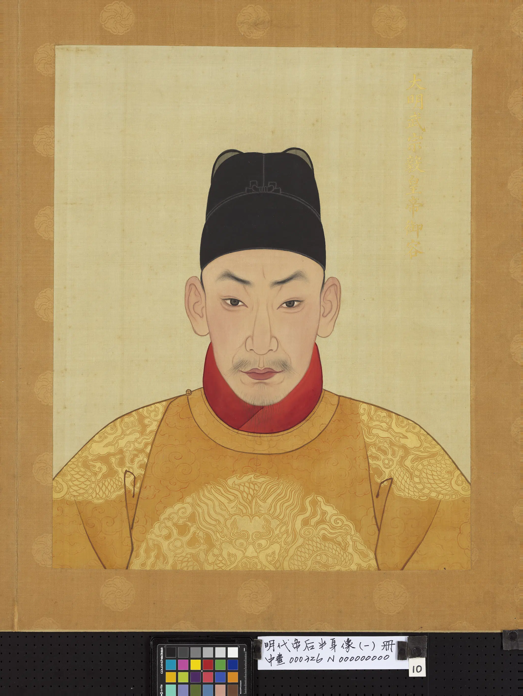 明朝《明代帝后半身像（一）册-武宗毅皇帝》