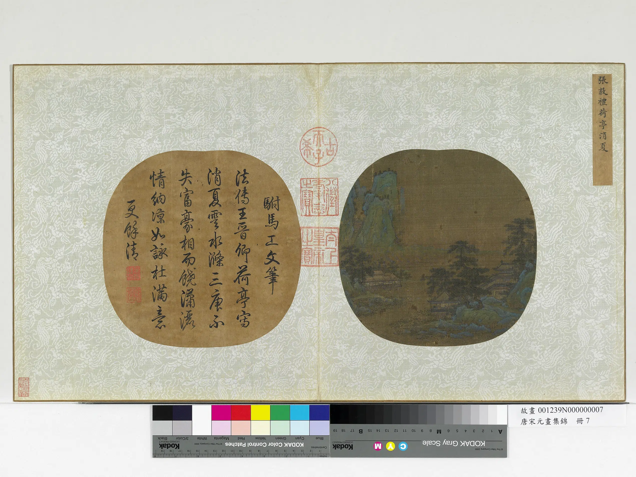 北宋【张敦礼】《唐宋元画集锦册-荷亭消夏》