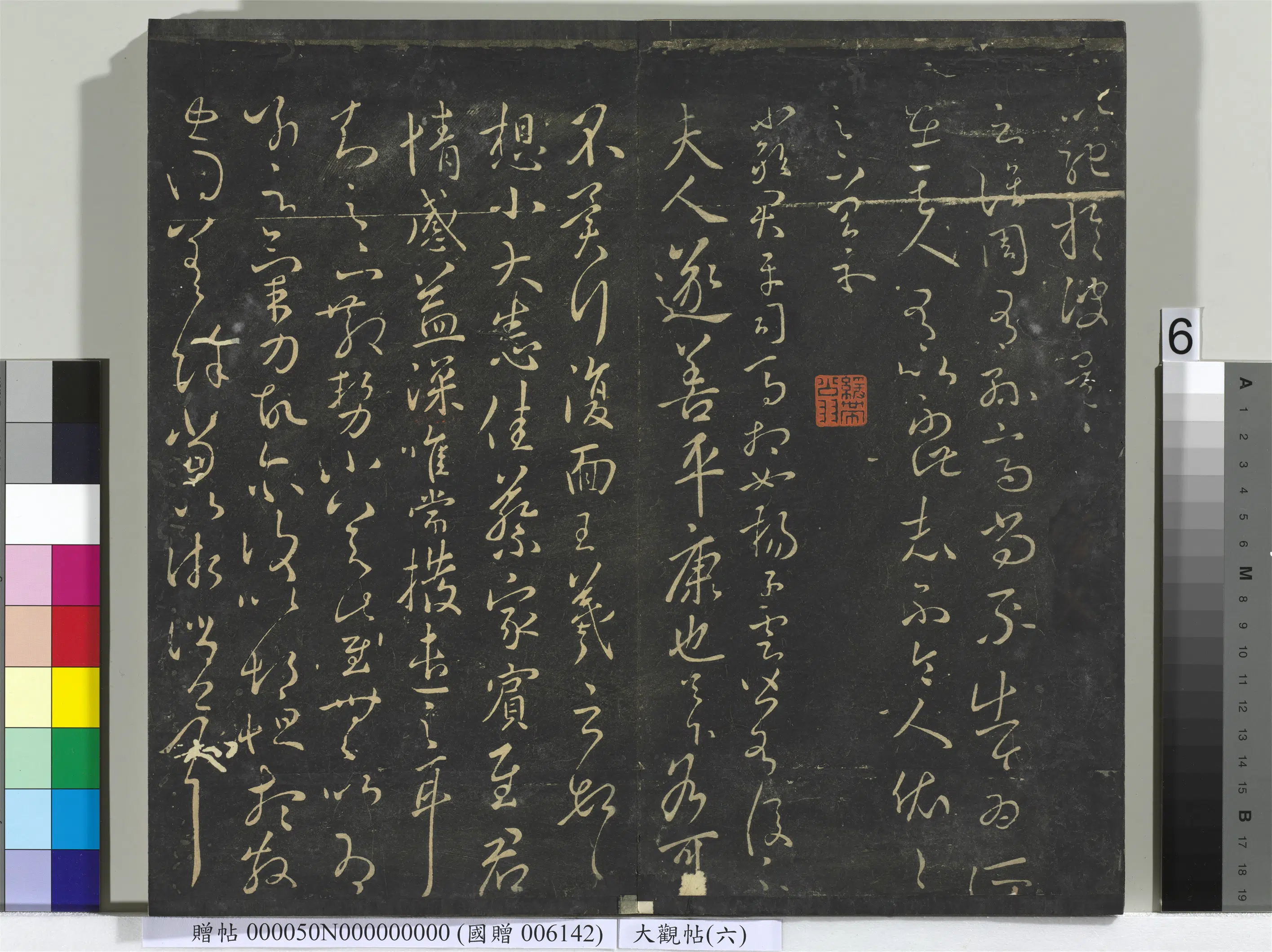 《大观帖(六)册》 第13张 《大观帖(六)册》 第13张