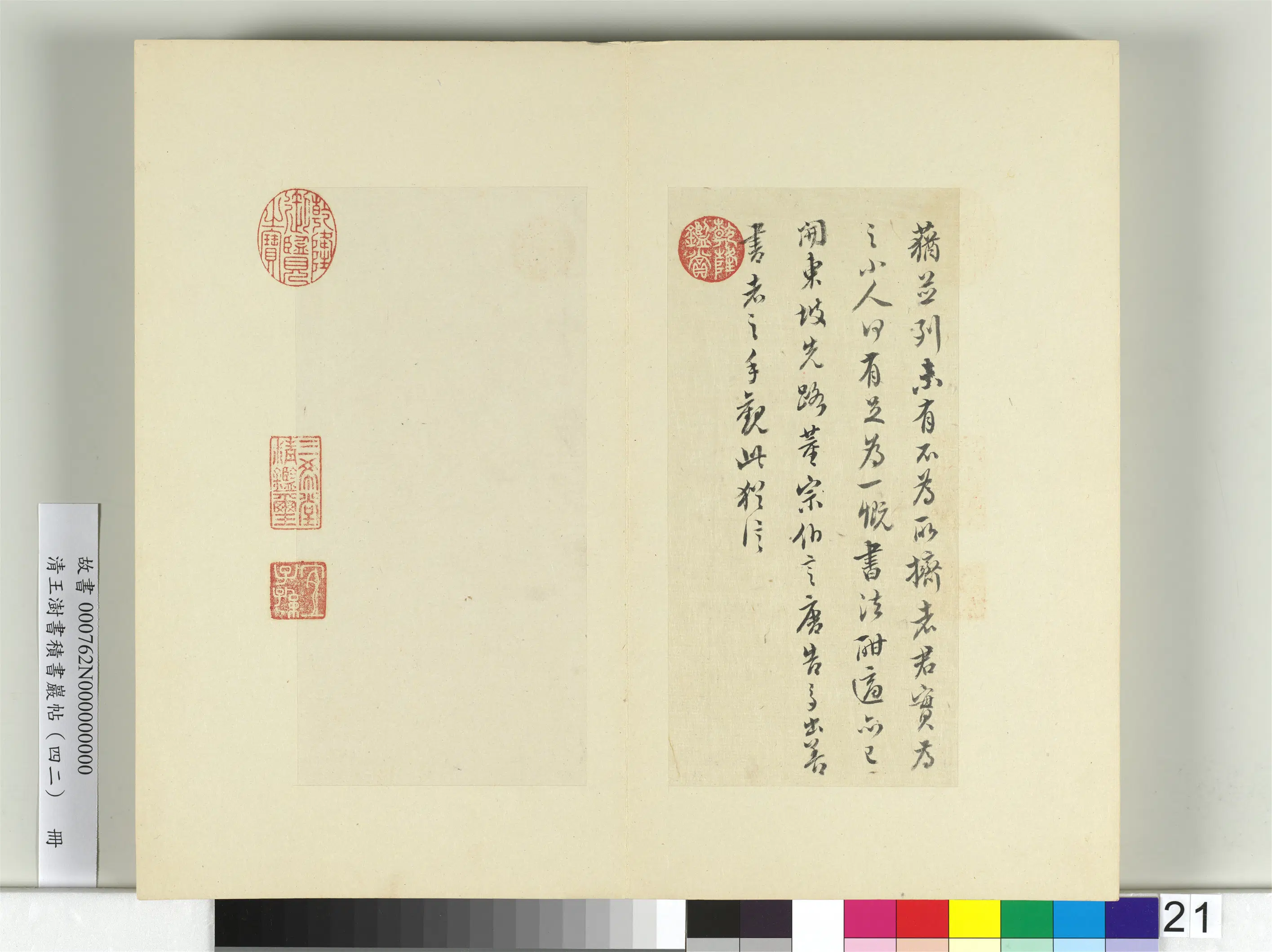 清代【王澍】《书积书岩帖（四十二）册-临唐人书张九龄告身》 第9张