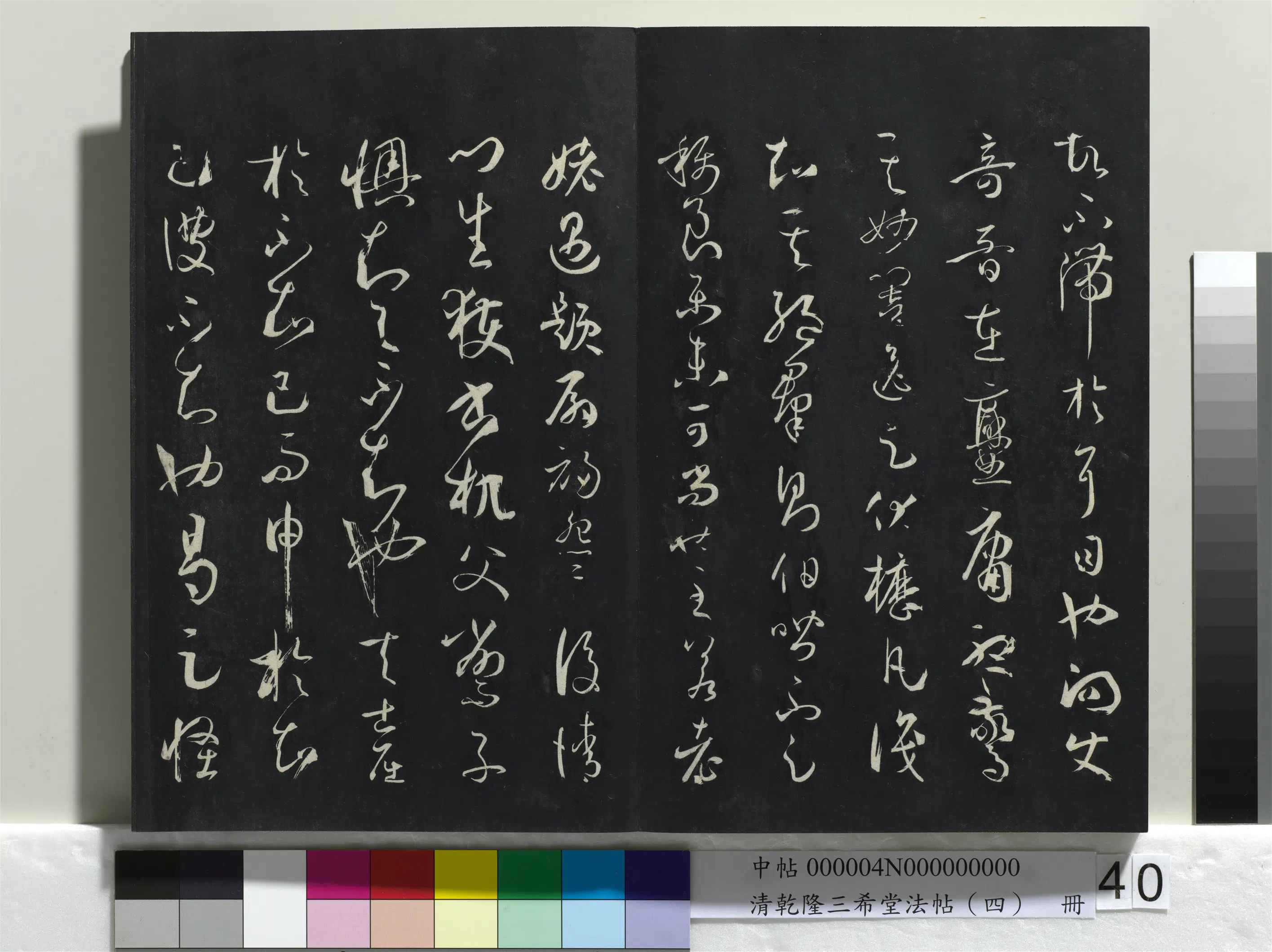 唐代【孙过庭】《乾隆三希堂法帖（四）册-唐孙过庭书谱》 第35张