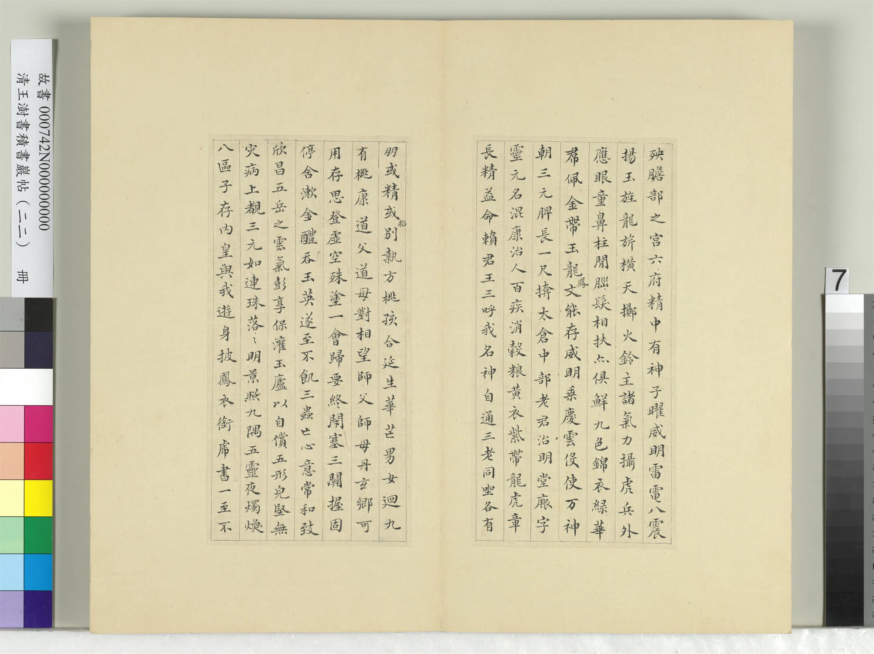 清代【王澍】《书积书岩帖(二十二)册-临晋杨羲黄庭经》 第14张 清代【王澍】《书积书岩帖(二十二)册-临晋杨羲黄庭经》 第14张