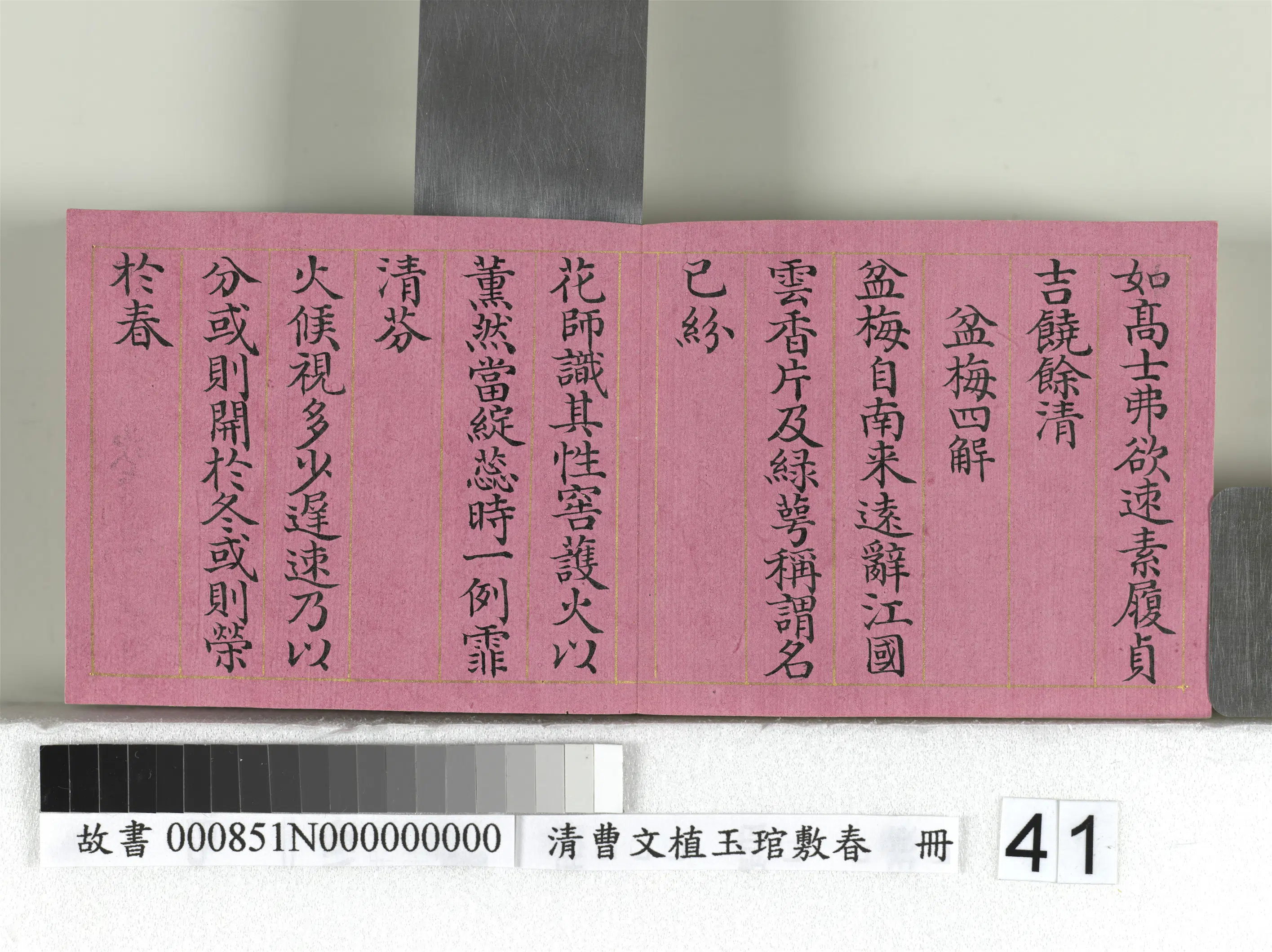 清代【曹文埴】《玉琯敷春册-4开》 第36张 清代【曹文埴】《玉琯敷春册-4开》 第36张