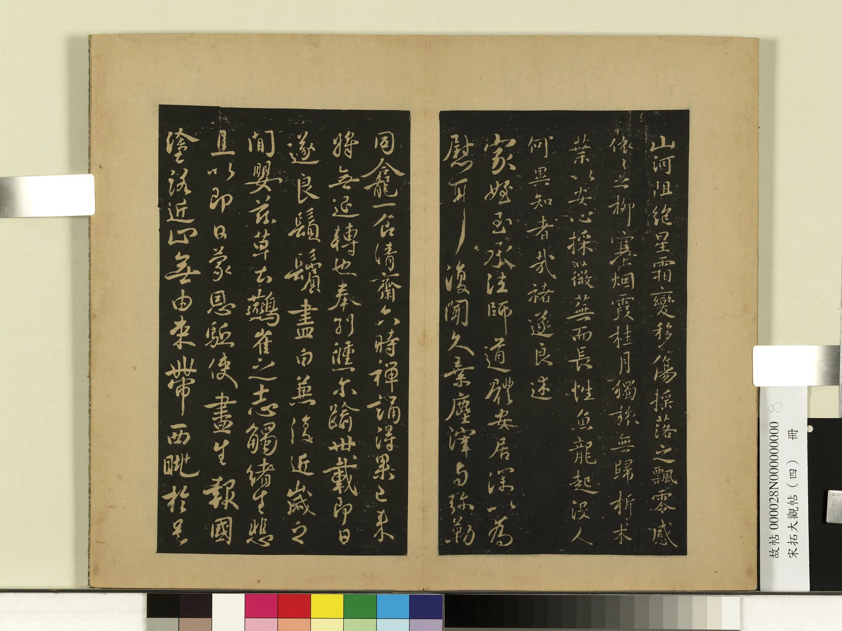 唐朝【褚遂良】《宋拓大观帖（四）册-唐褚遂良山河帖》