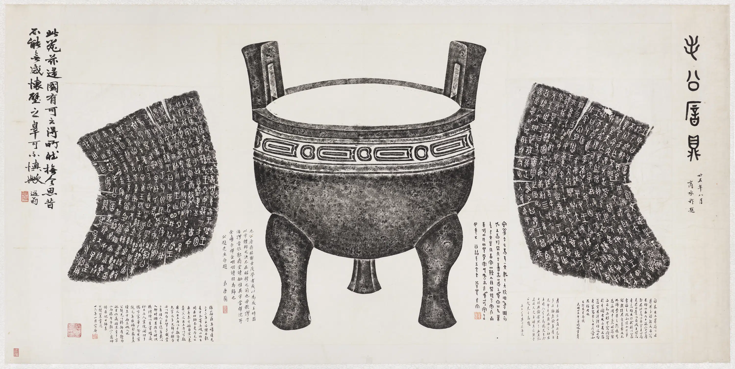 《周毛公鼎东汉拓本横披》