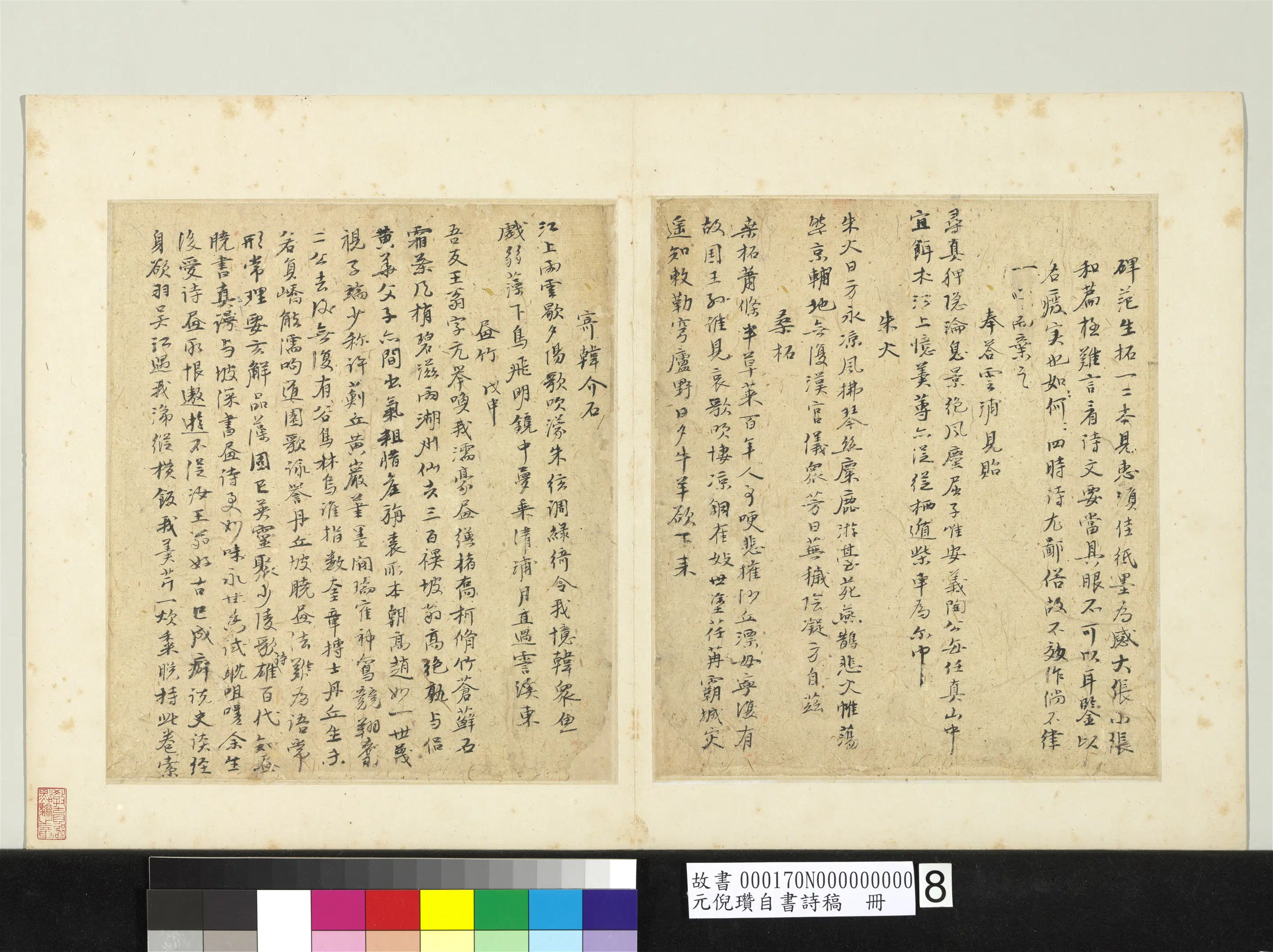 元朝【倪瓒】《自书诗稿册》 第13张