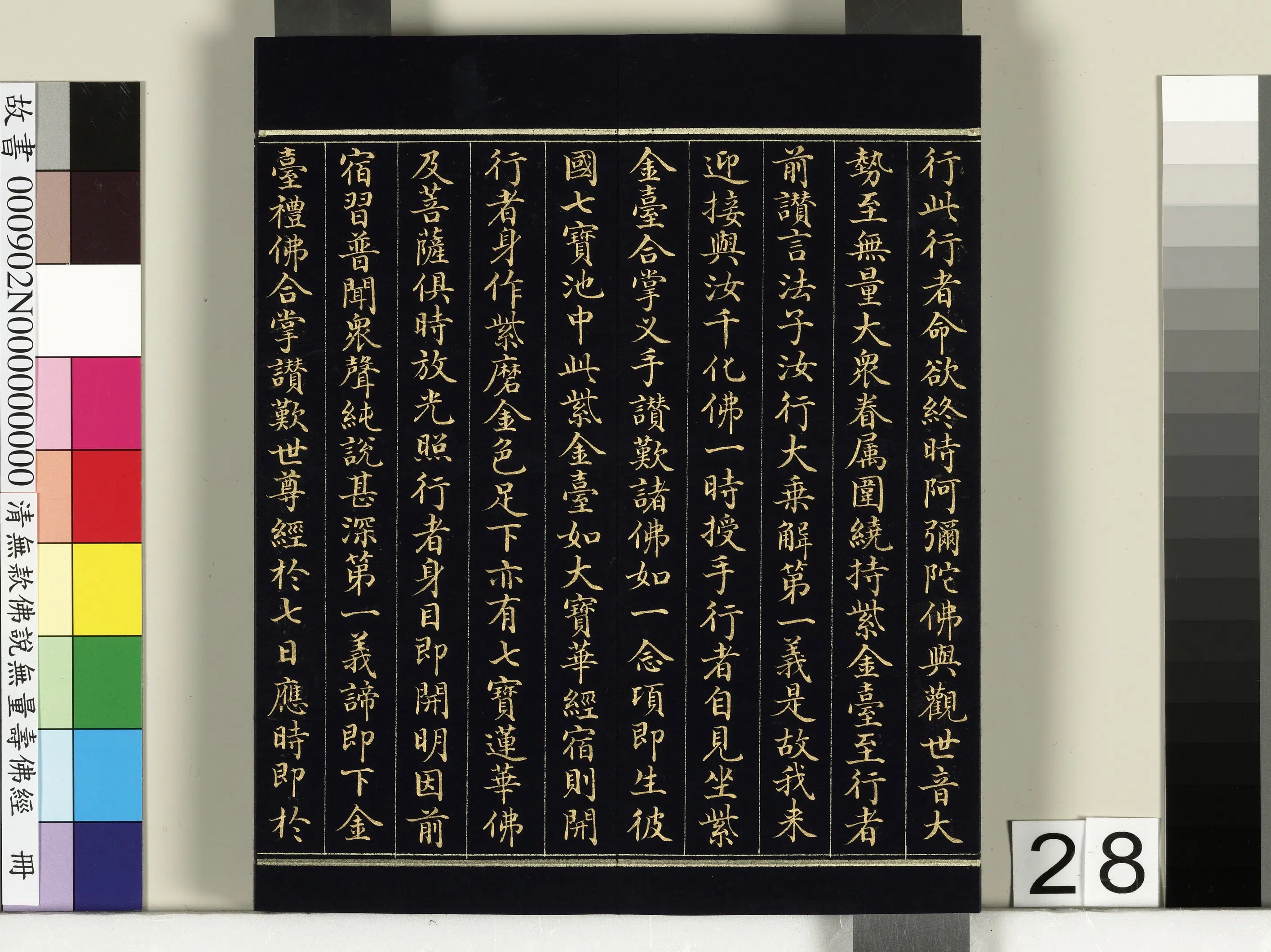 《佛说观无量寿佛经册》 第21张