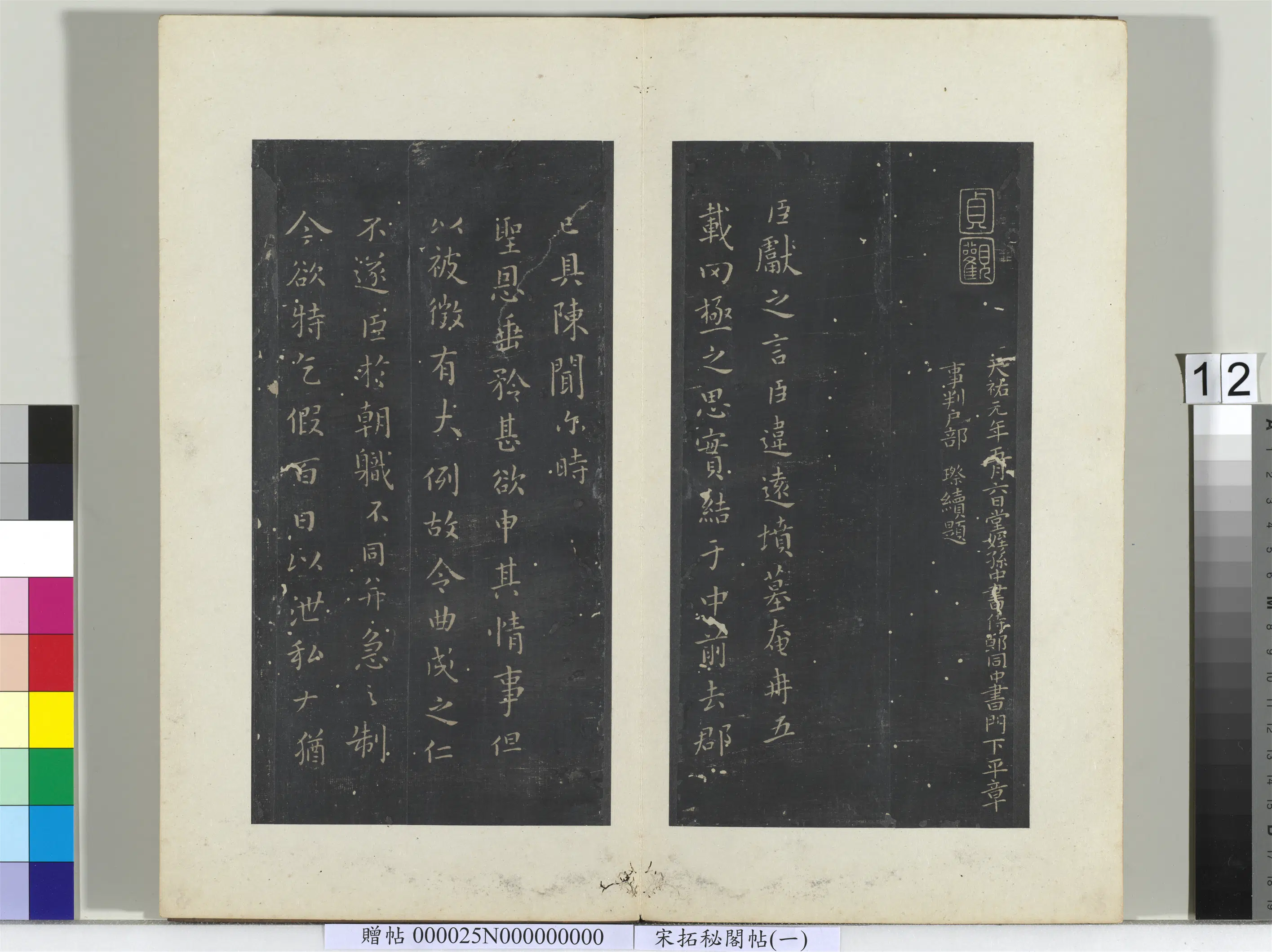 东晋【王献之】《秘阁帖（一）册-晋王献之乞假表》