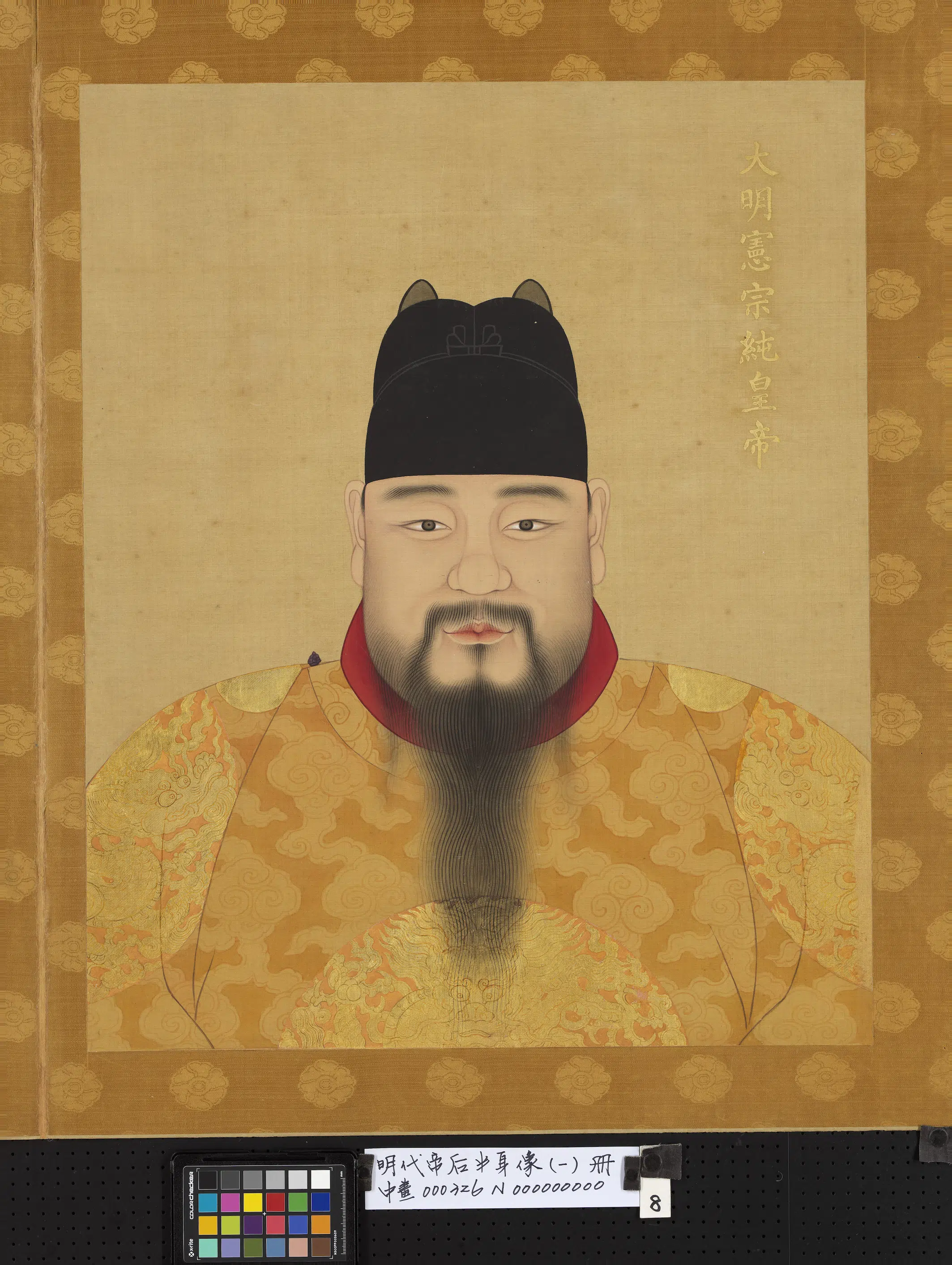 明朝《明代帝后半身像（一）册-宪宗纯皇帝》