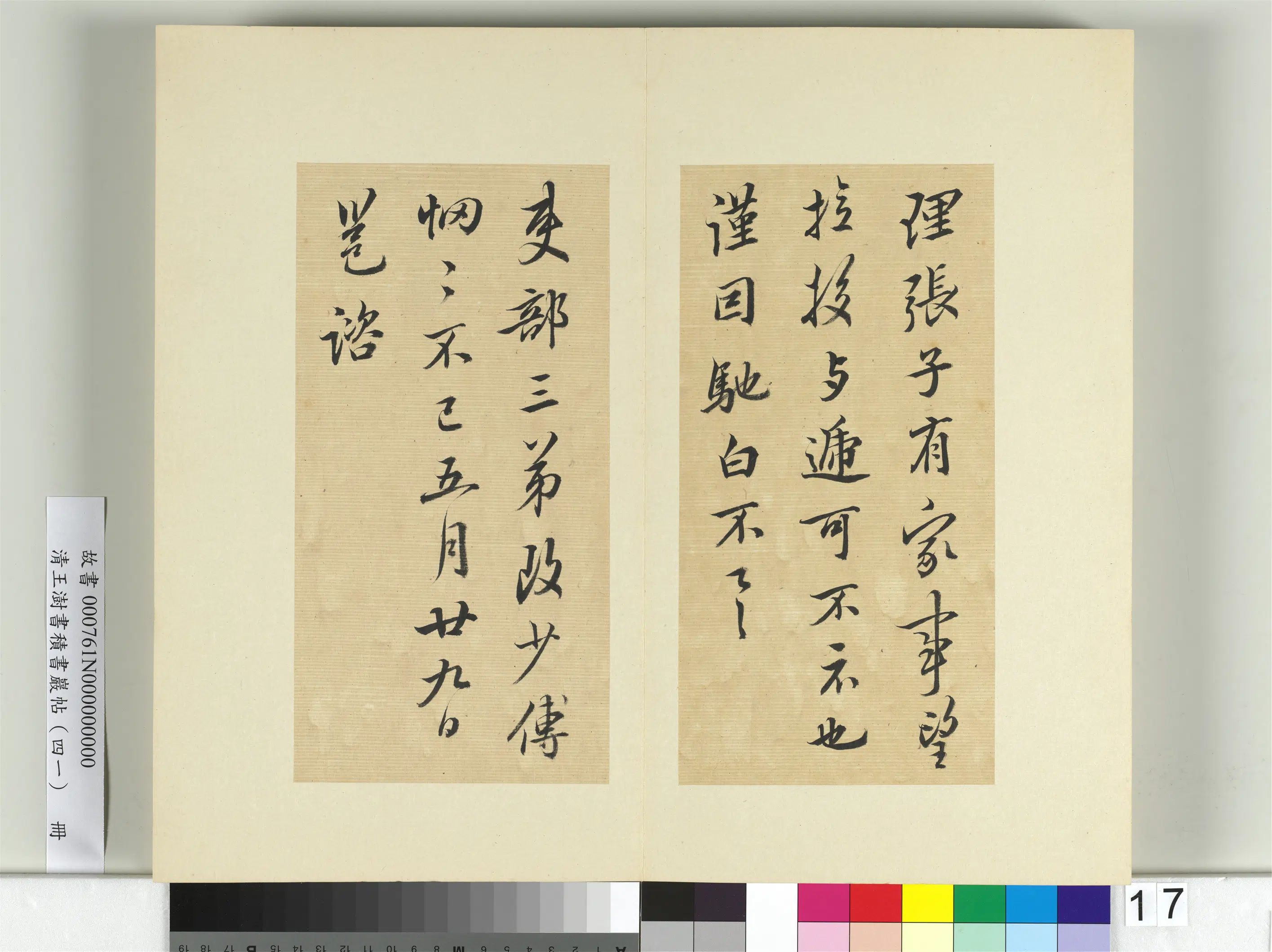 清代【王澍】《书积书岩帖（四十一）册》 第7张
