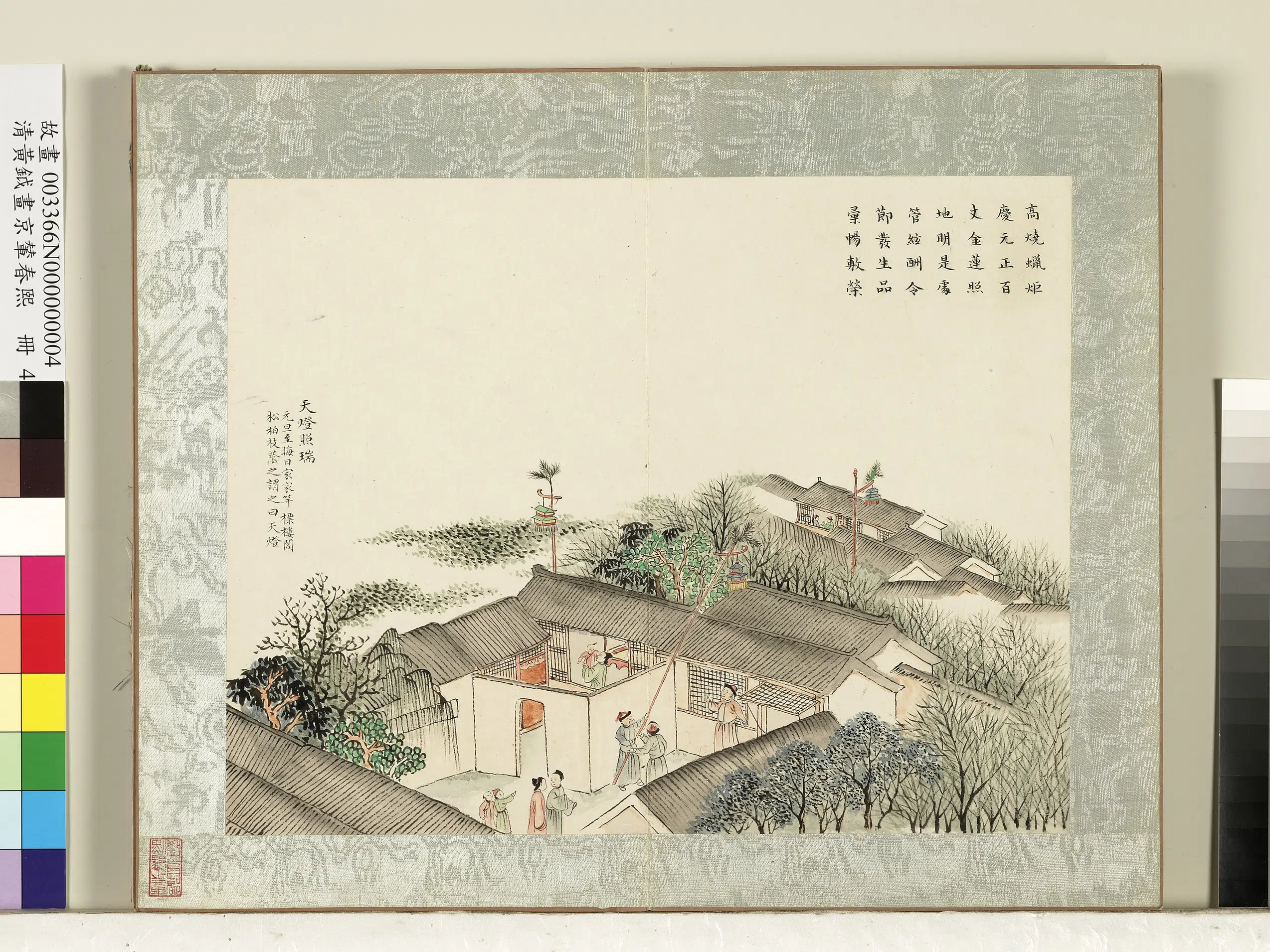 清代【黄钺】《画京辇春熙册》 第6张