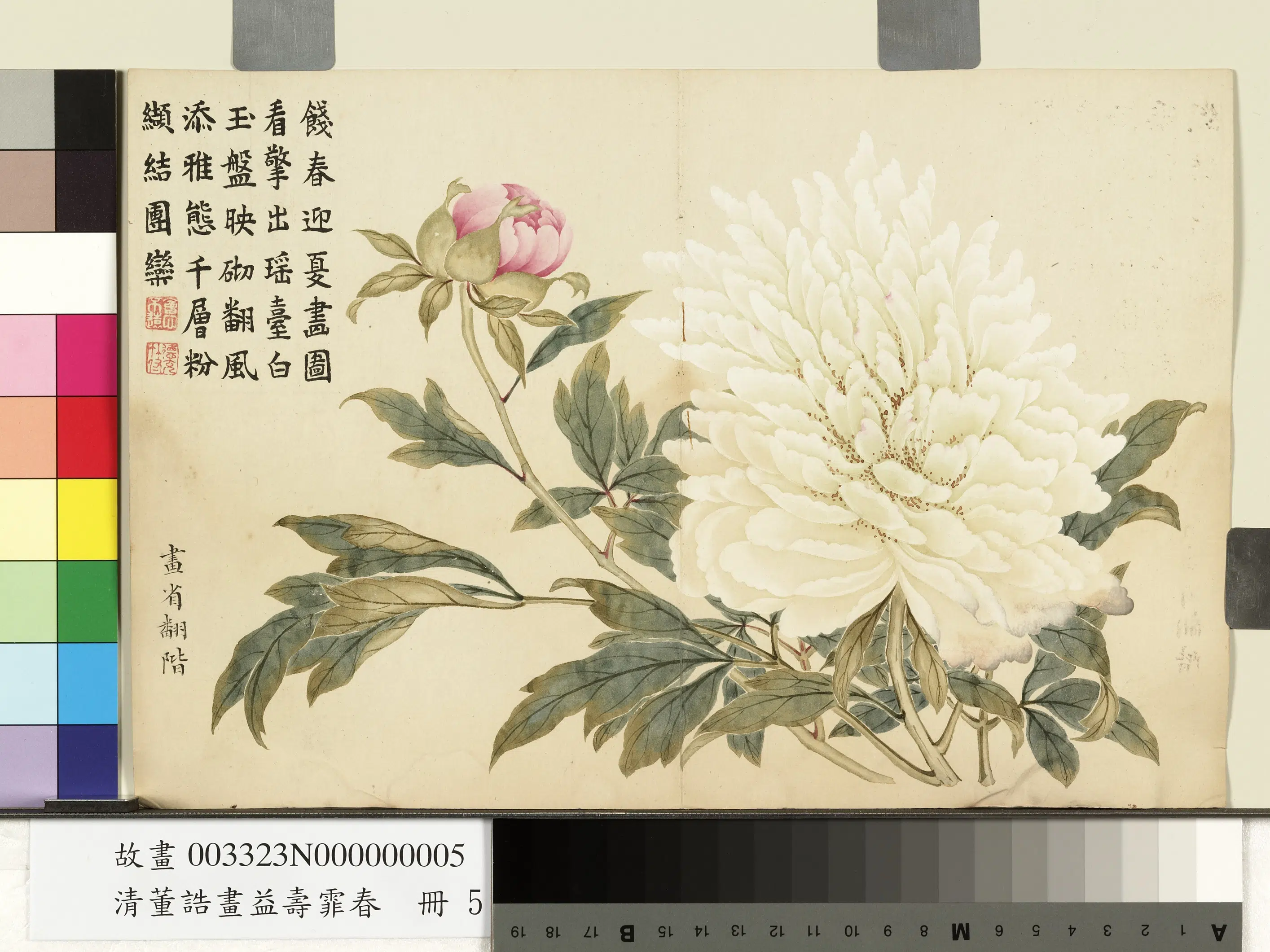 清代【董诰】《画益寿霏香册-画省翻阶》