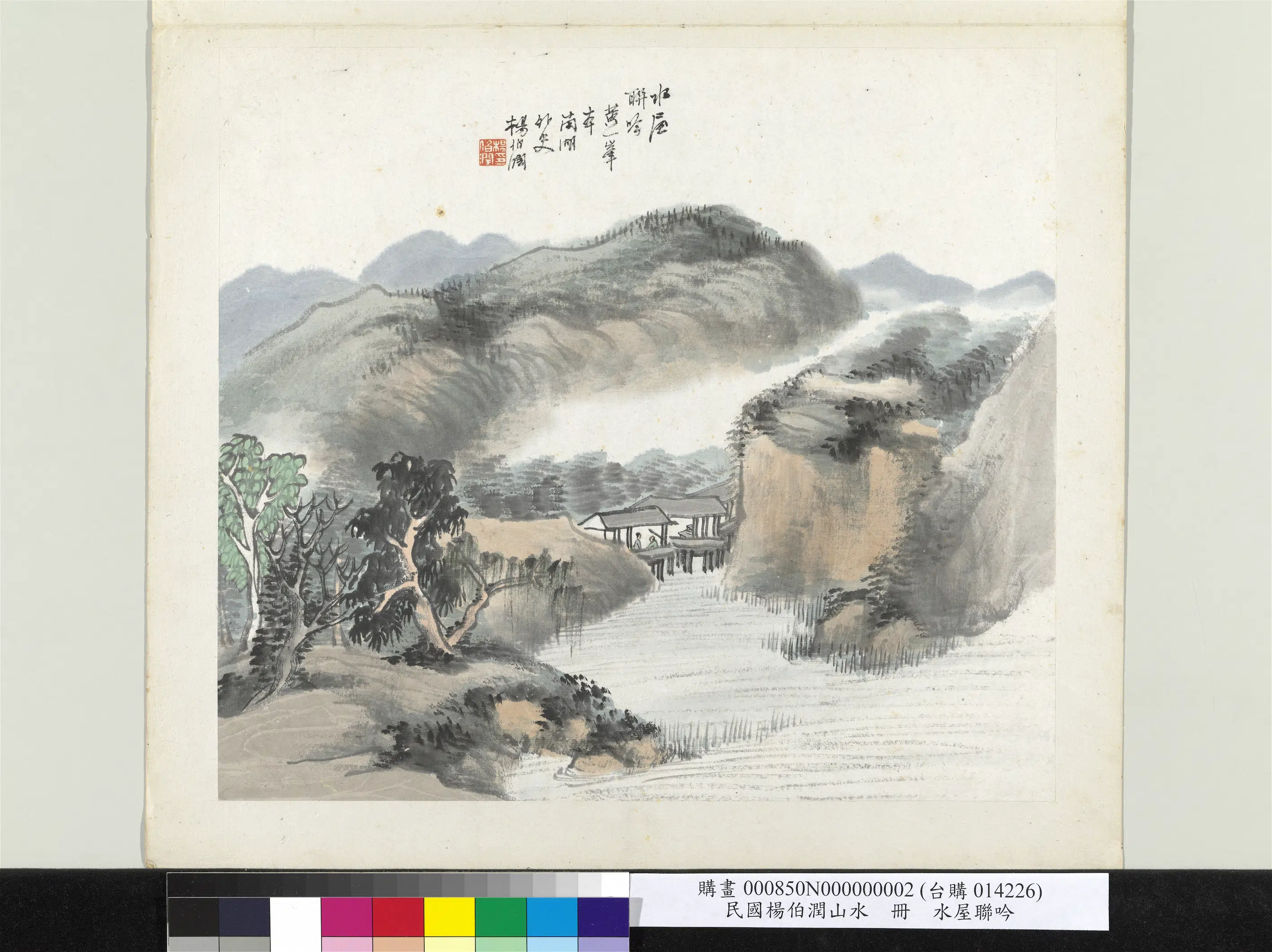 清代【杨伯润】《山水册》 第8张