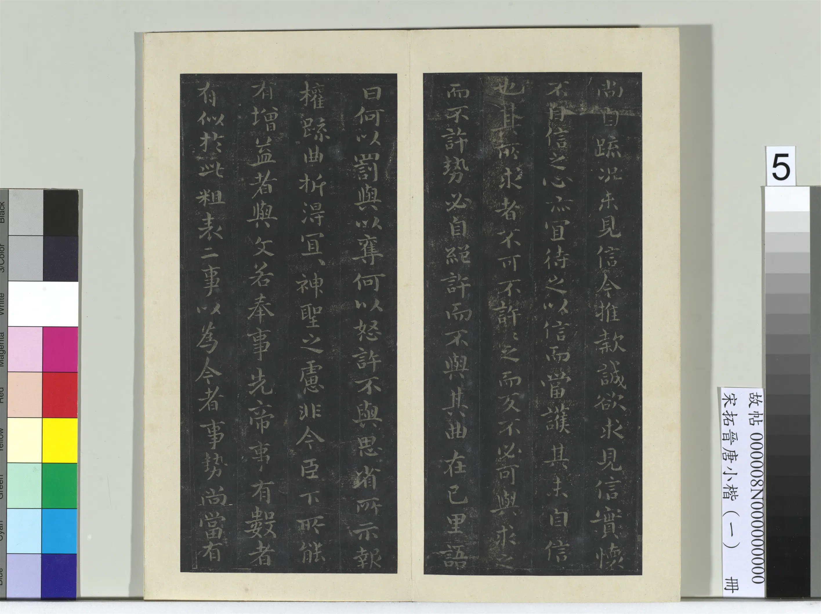 魏晋【钟繇】《宋拓晋唐小楷（一）册-魏钟繇宣示还示戎路三帖》 第2张