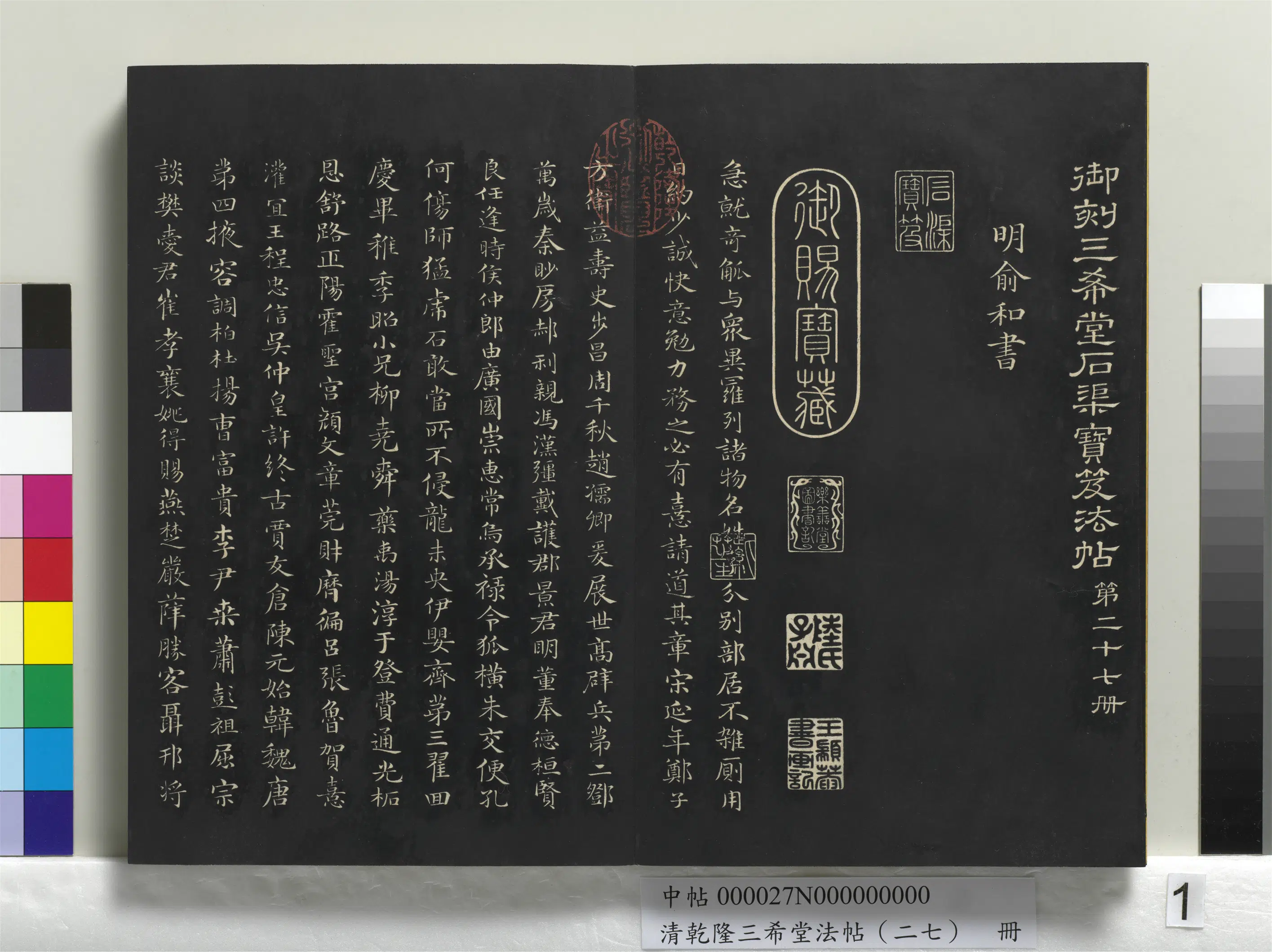 元朝【俞和】《乾隆三希堂法帖（二十七）册-元俞和书急就章》