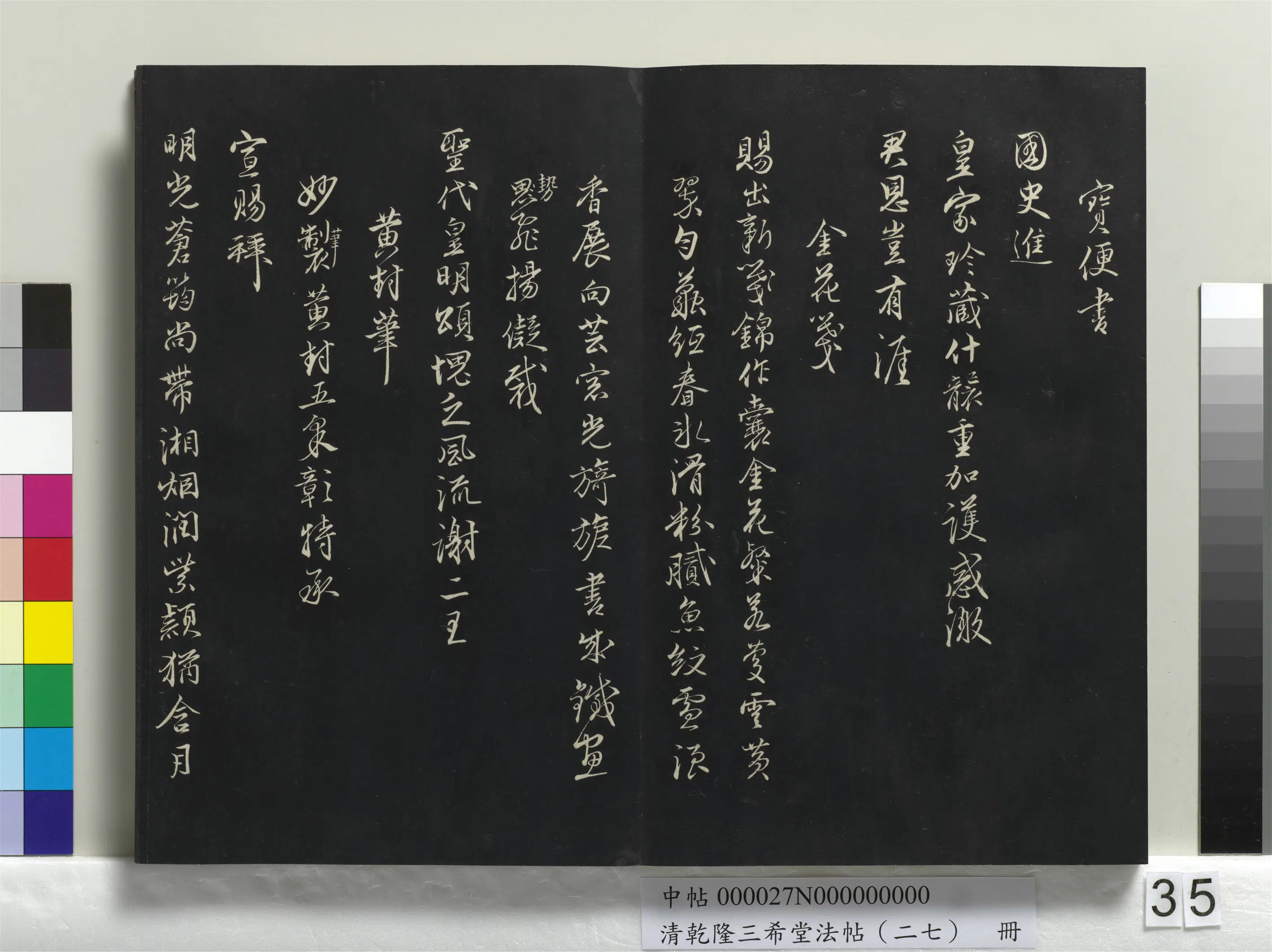 清代【爱新觉罗弘历-乾隆-清高宗】《乾隆三希堂法帖（二十七）册》 第29张