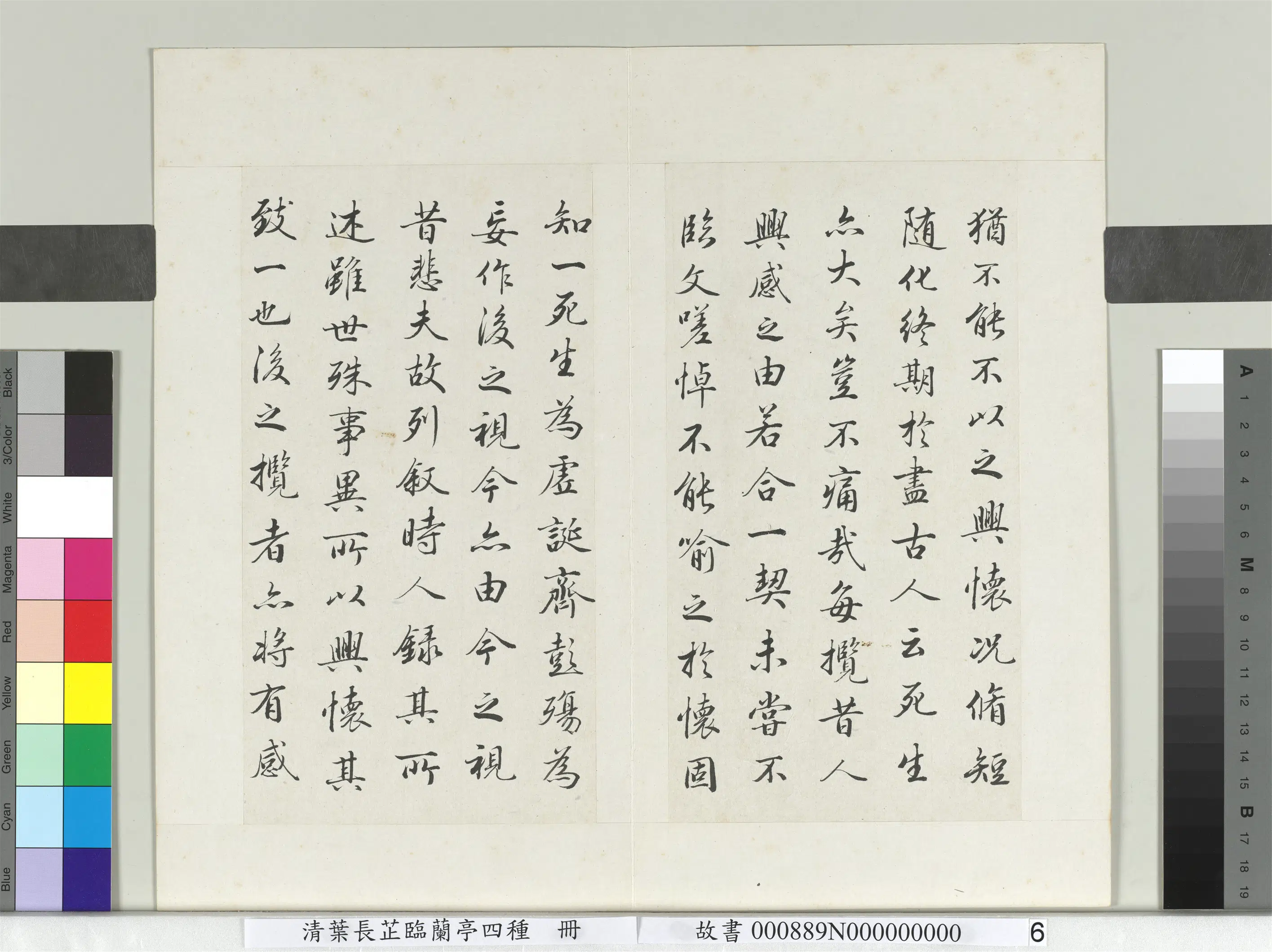 清代【叶长芷】《临兰亭四种册》 第15张