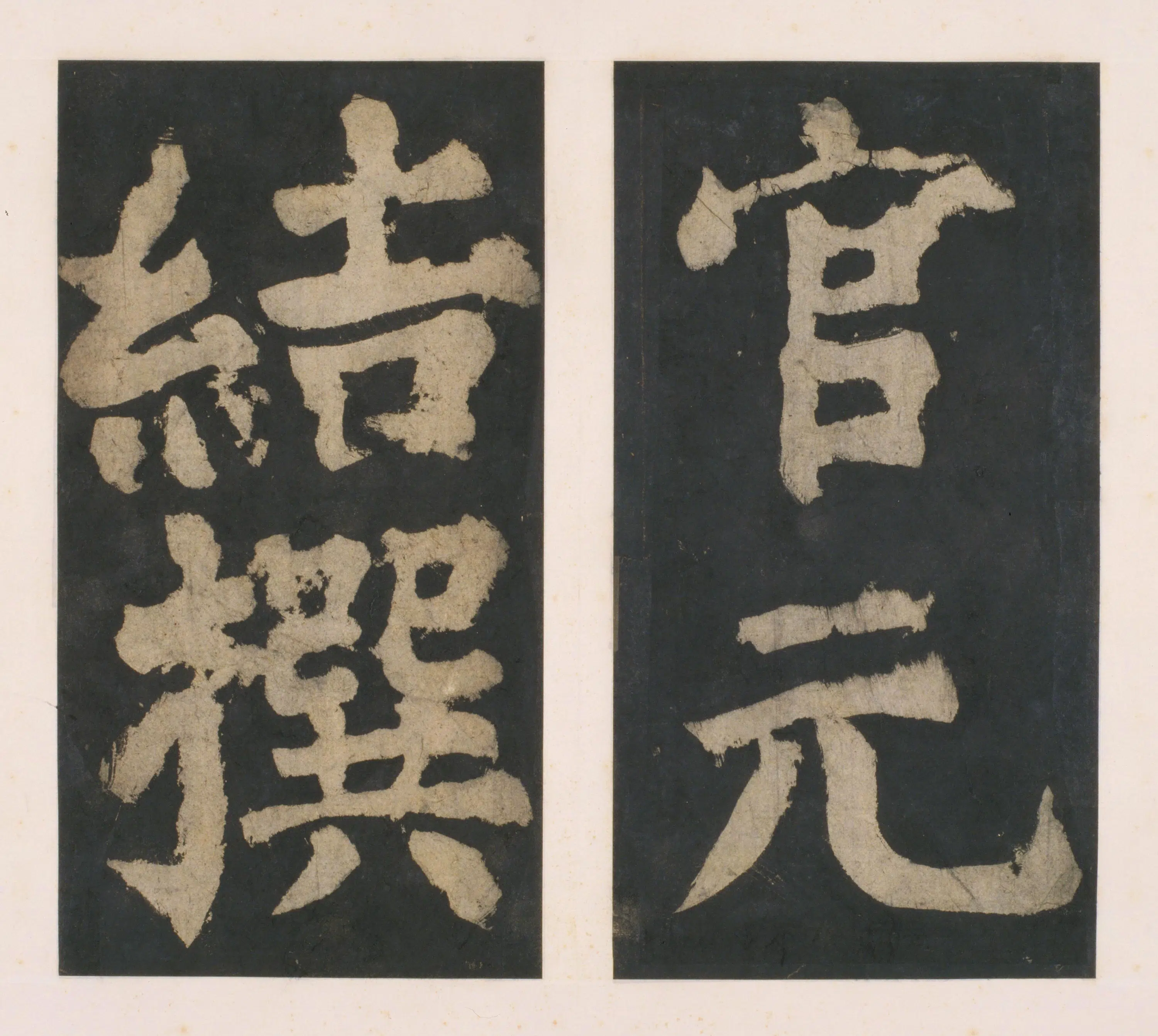 唐朝【颜真卿】《大唐中兴颂(宋拓麻纸黑墨精拓)上册-33开》 第25张 唐朝【颜真卿】《大唐中兴颂(宋拓麻纸黑墨精拓)上册-33开》 第25张