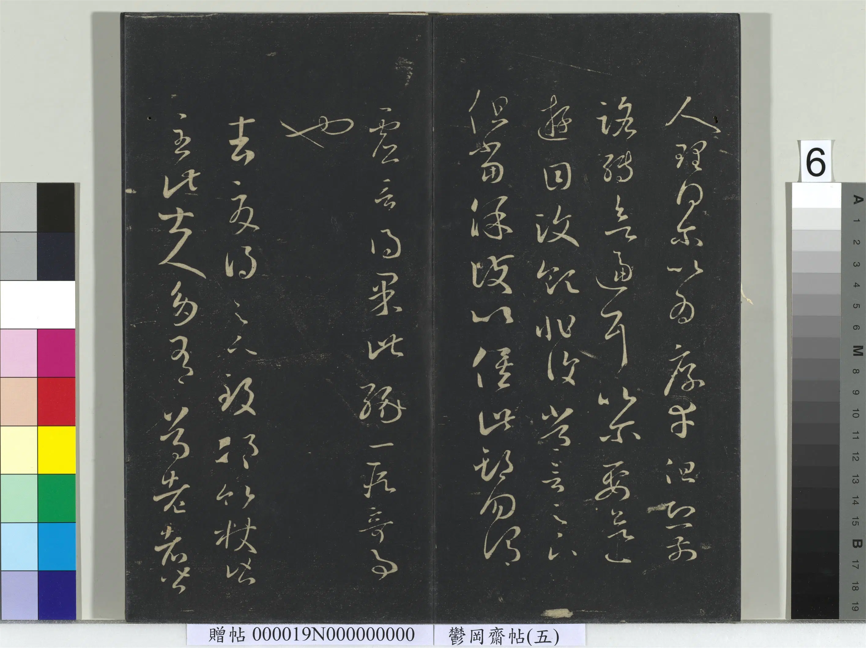 东晋【王羲之】《郁冈斋墨妙帖(五)册》 第16张 东晋【王羲之】《郁冈斋墨妙帖(五)册》 第16张
