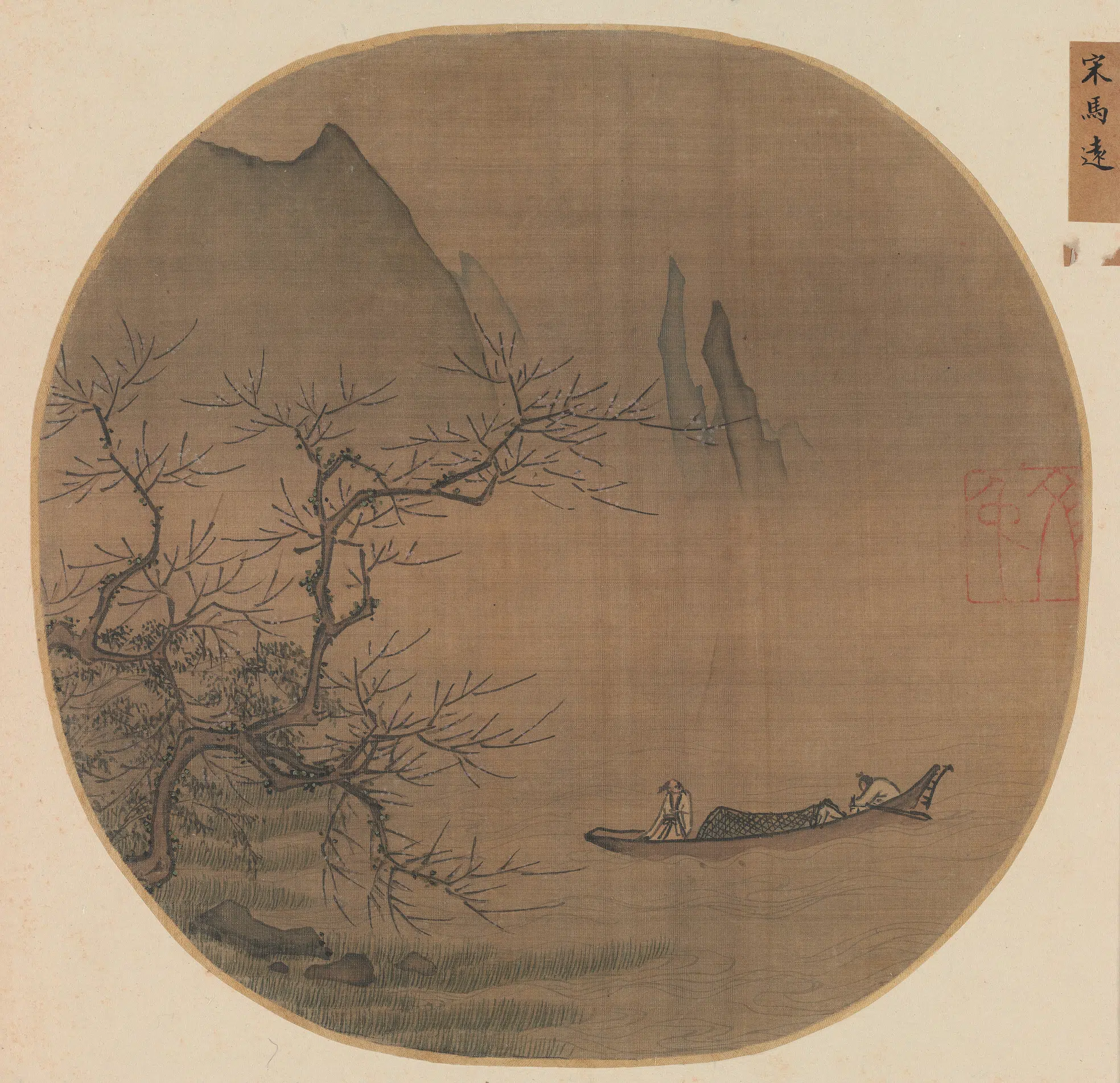 宋代【佚名】《宋人梅溪放艇页》