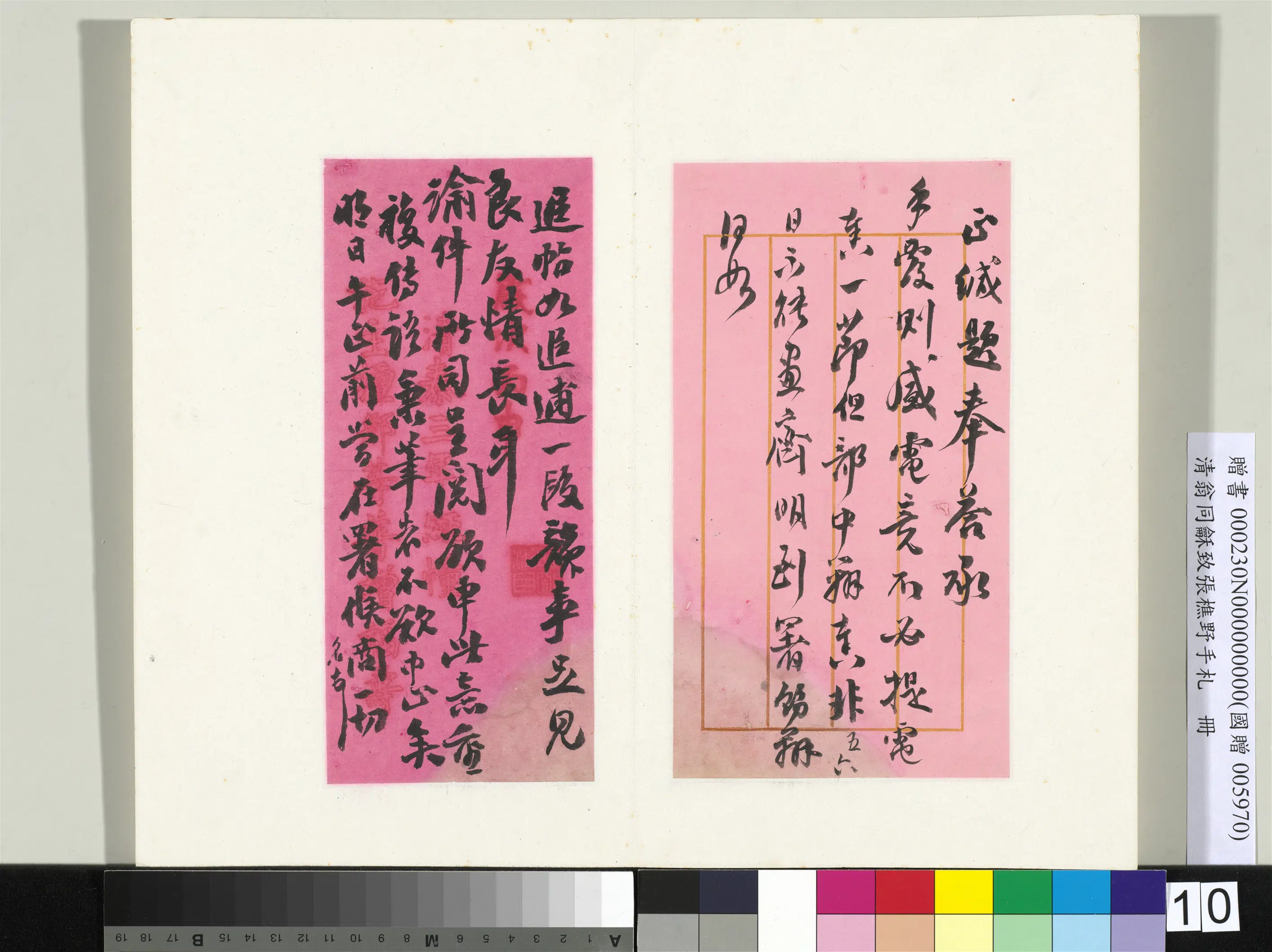 清代【翁同龢】《致张樵野手札（第四卷）册》 第17张