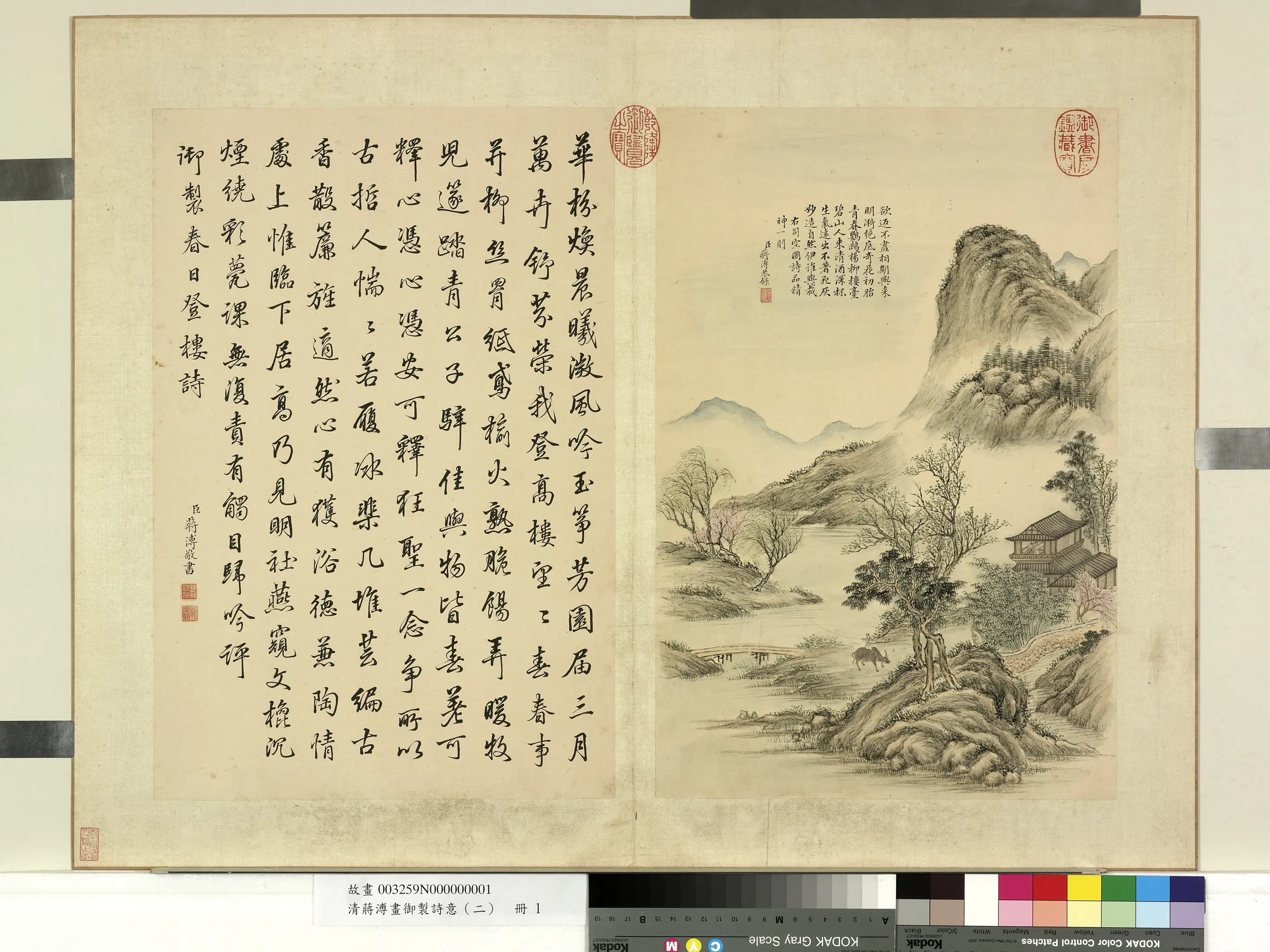清代【蒋溥】《画御制诗意(二)册》 第5张 清代【蒋溥】《画御制诗意(二)册》 第5张