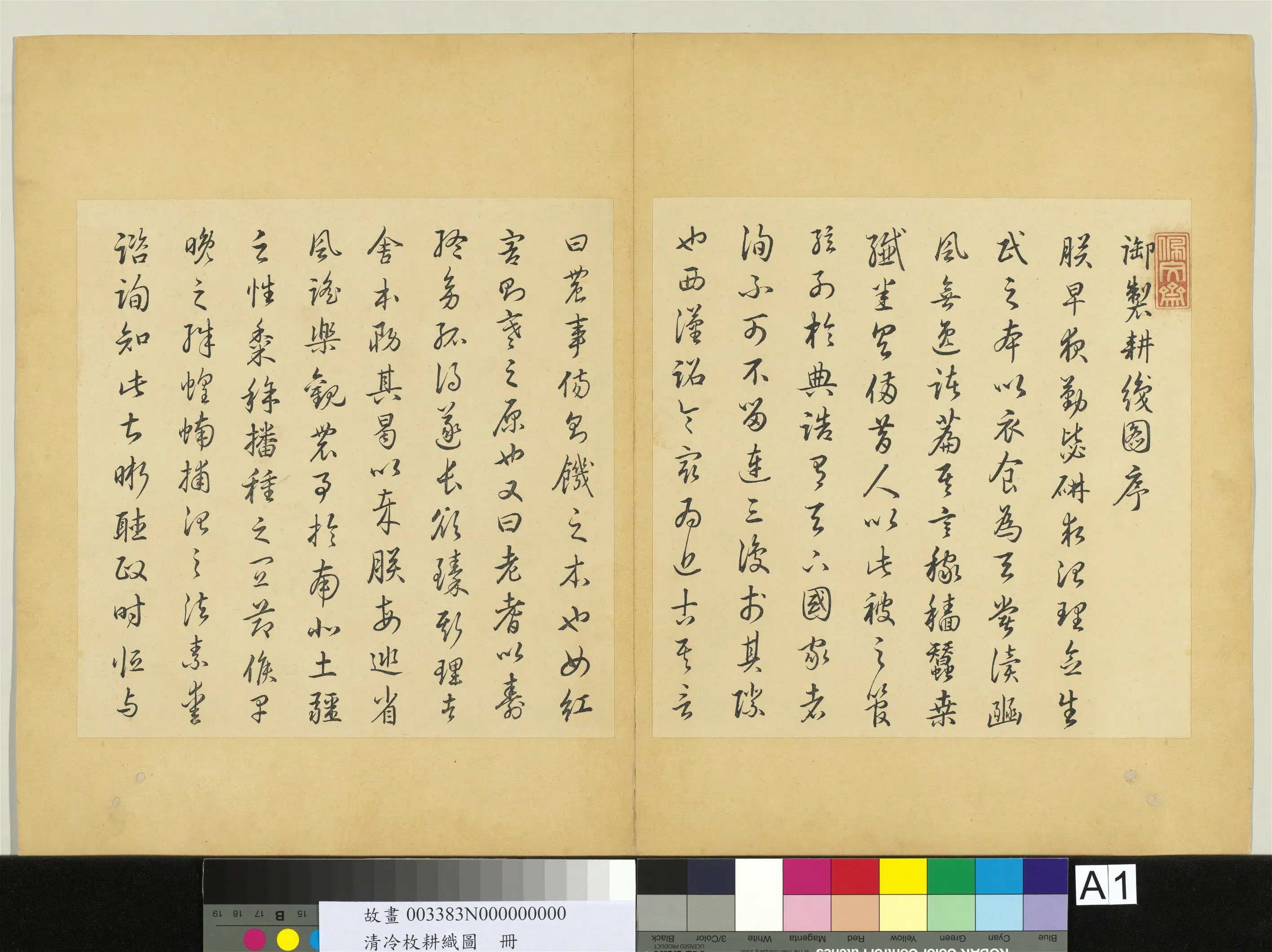 清代【冷枚】《耕织图册》